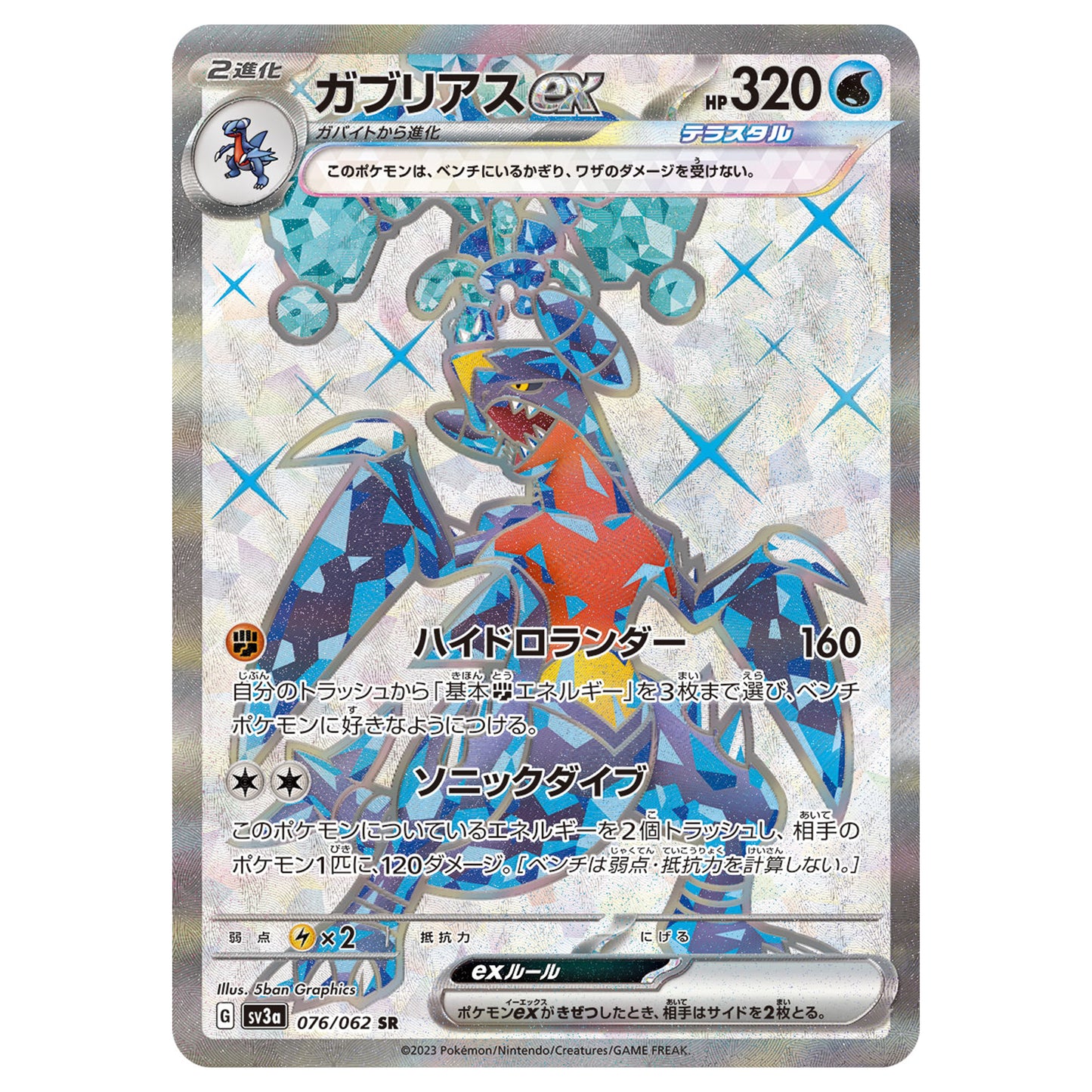 Carte Pokémon sv3a Carchacrok ex sr 76/62