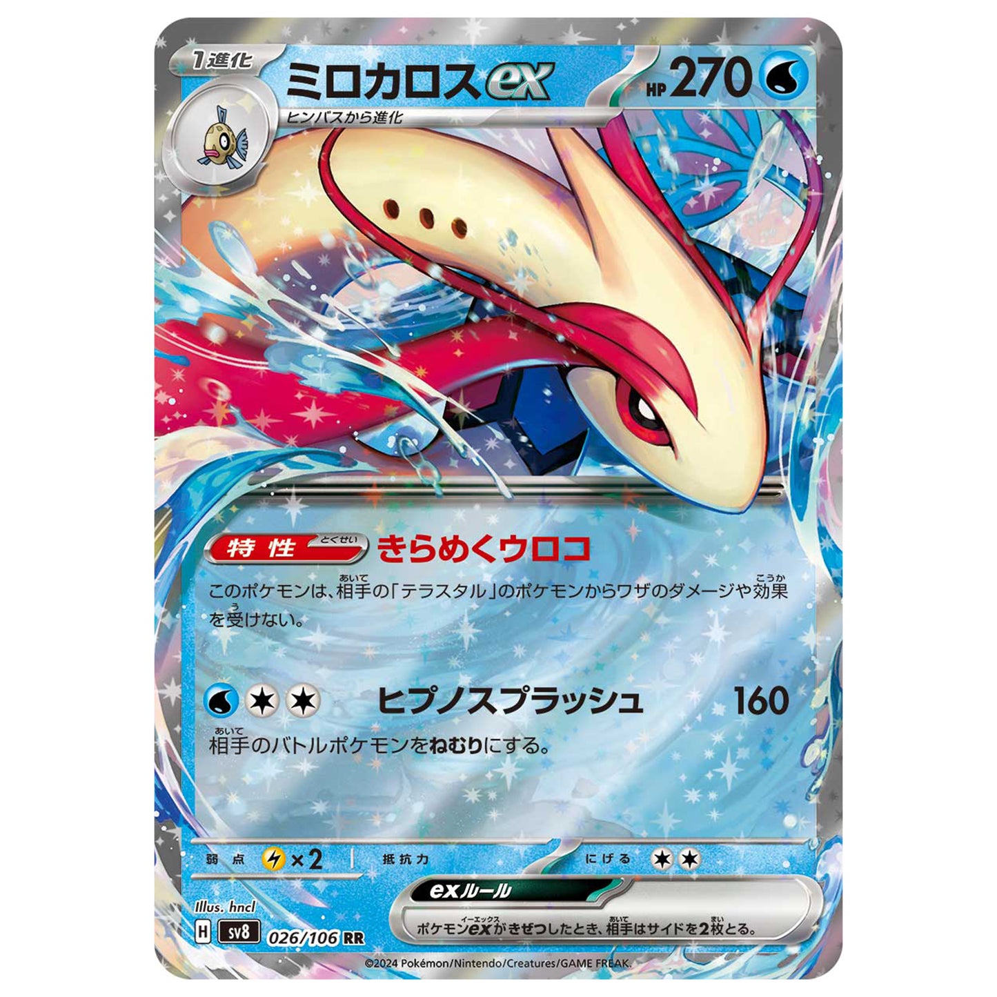 Carte Pokémon sv8 Milobellus ex rr 26/106