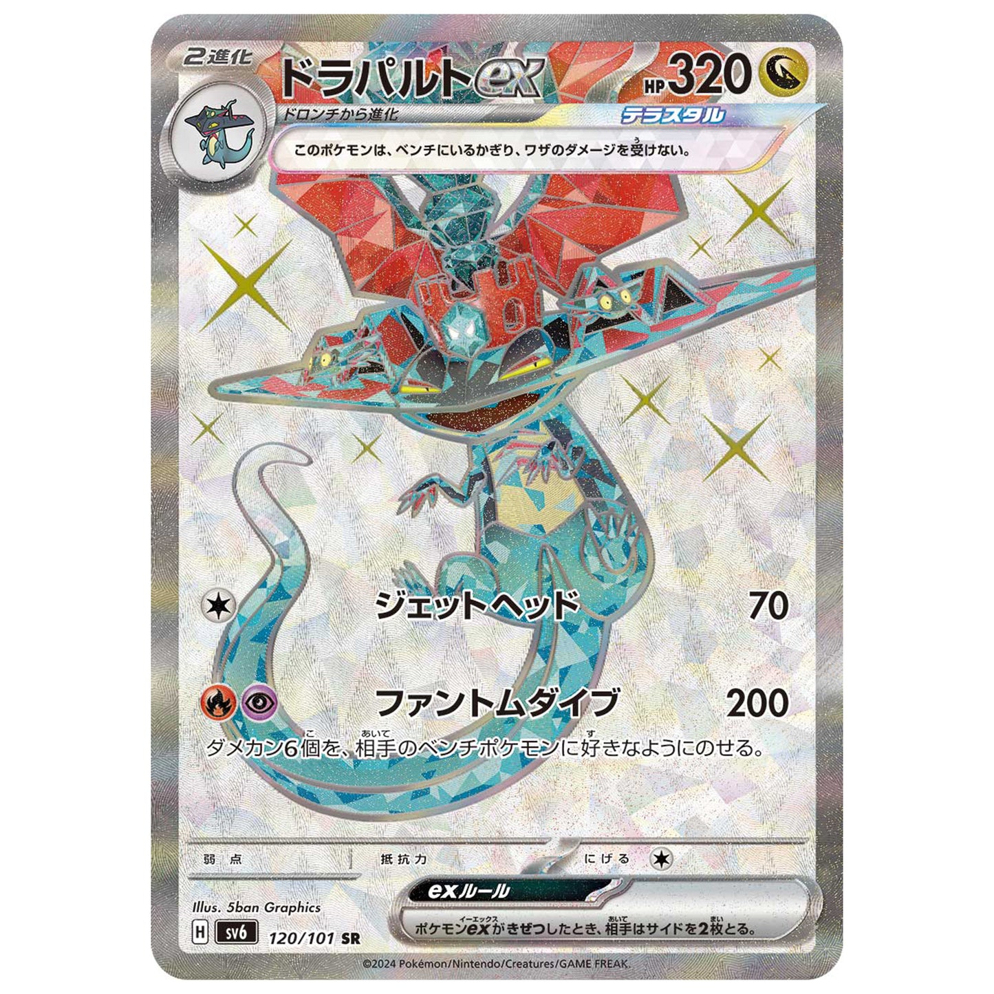 Carte Pokémon sv6 Lanssorien ex sr 120/101