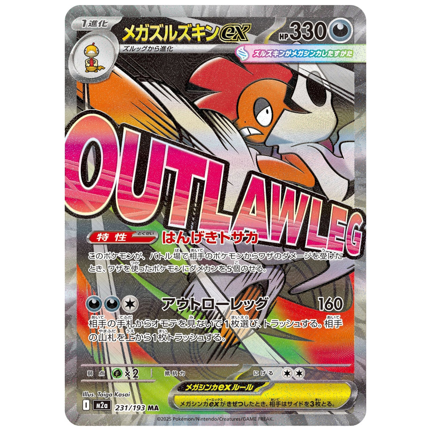 Carte Pokémon m2a Méga-Baggaïd ex MA 231/193