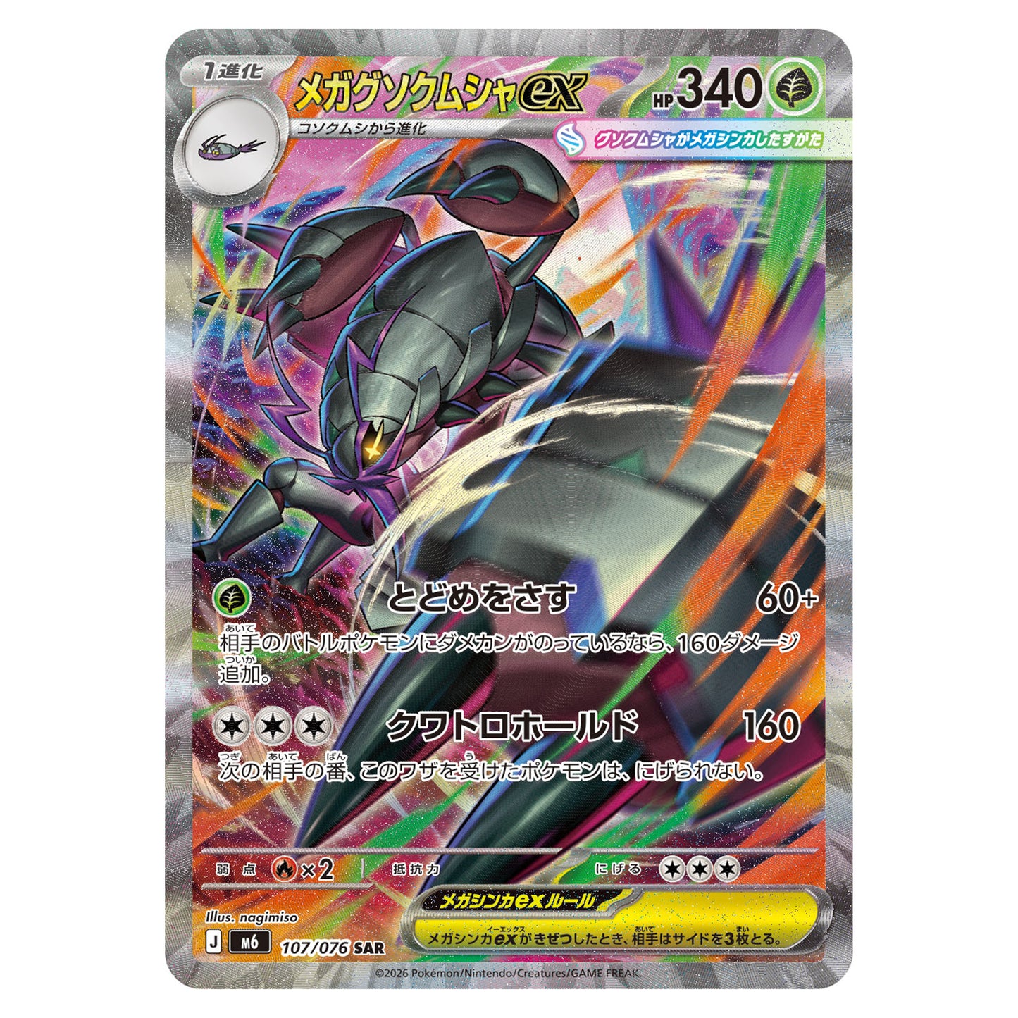 Carte Pokémon m6 Méga-Sarmuraï ex sar 107/76