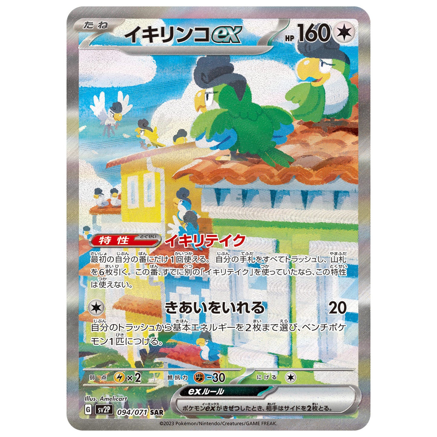 Carte Pokémon sv2P Tapatoès ex sar 94/71