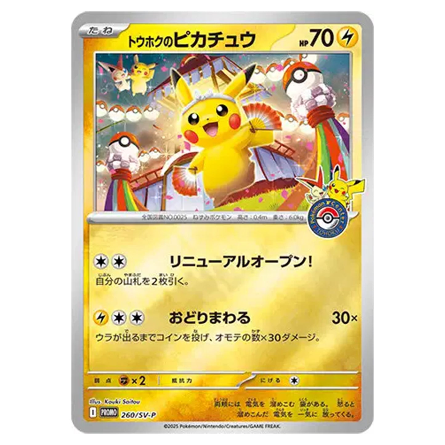 Carte Pokémon Pikachu Tohoku 260/SV-P