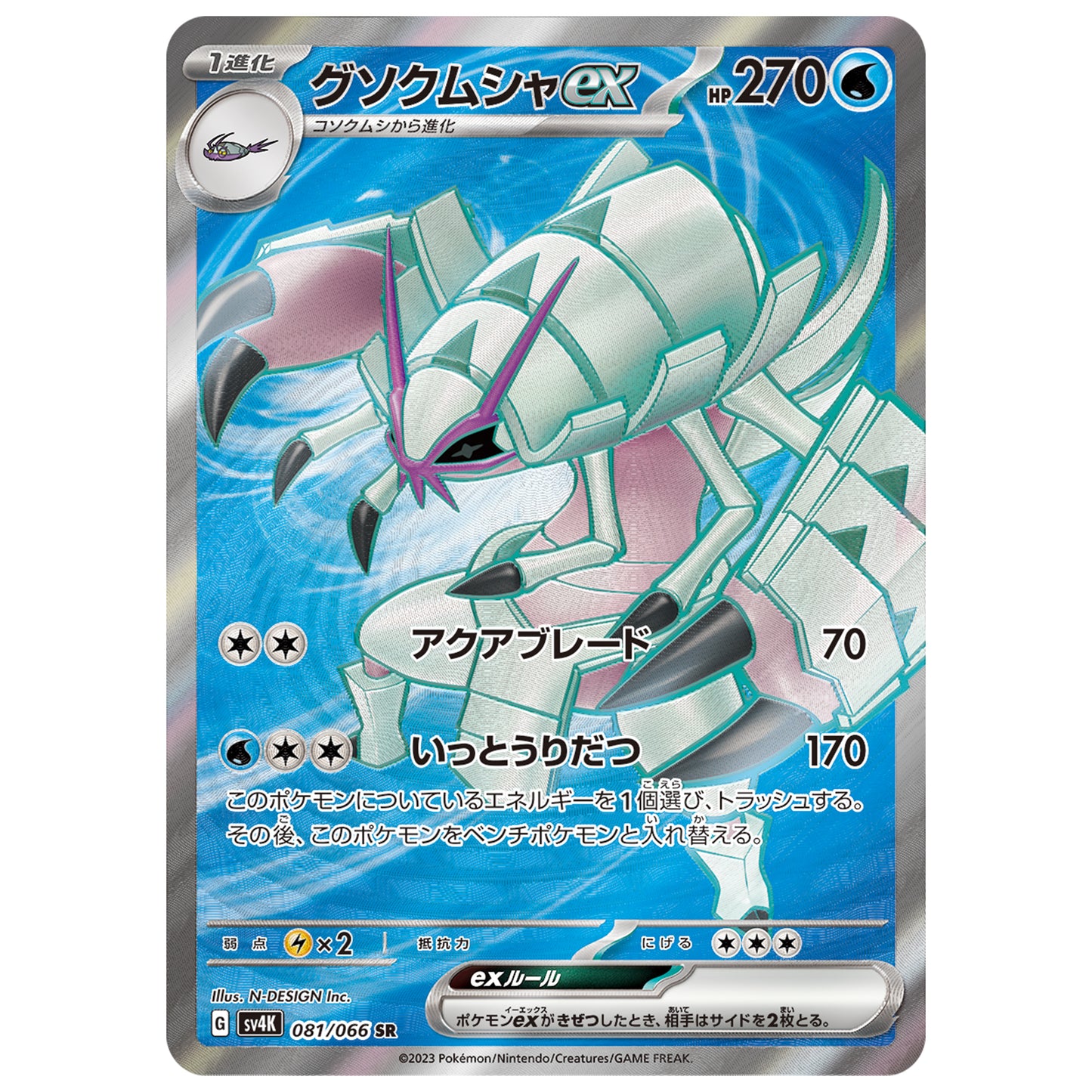 Carte Pokémon sv4K Sarmuraï ex sr 81/66