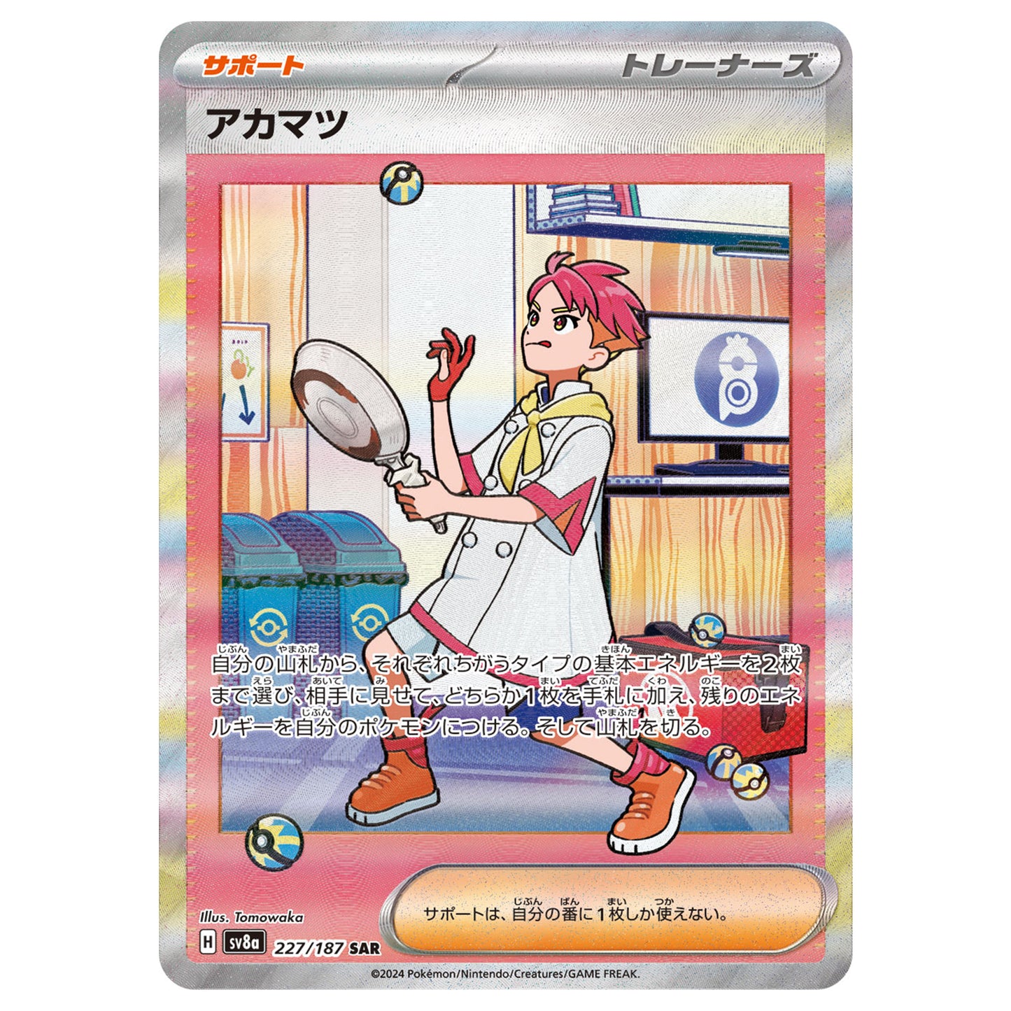 Carte Pokémon sv8a Rubépin sar 227/187