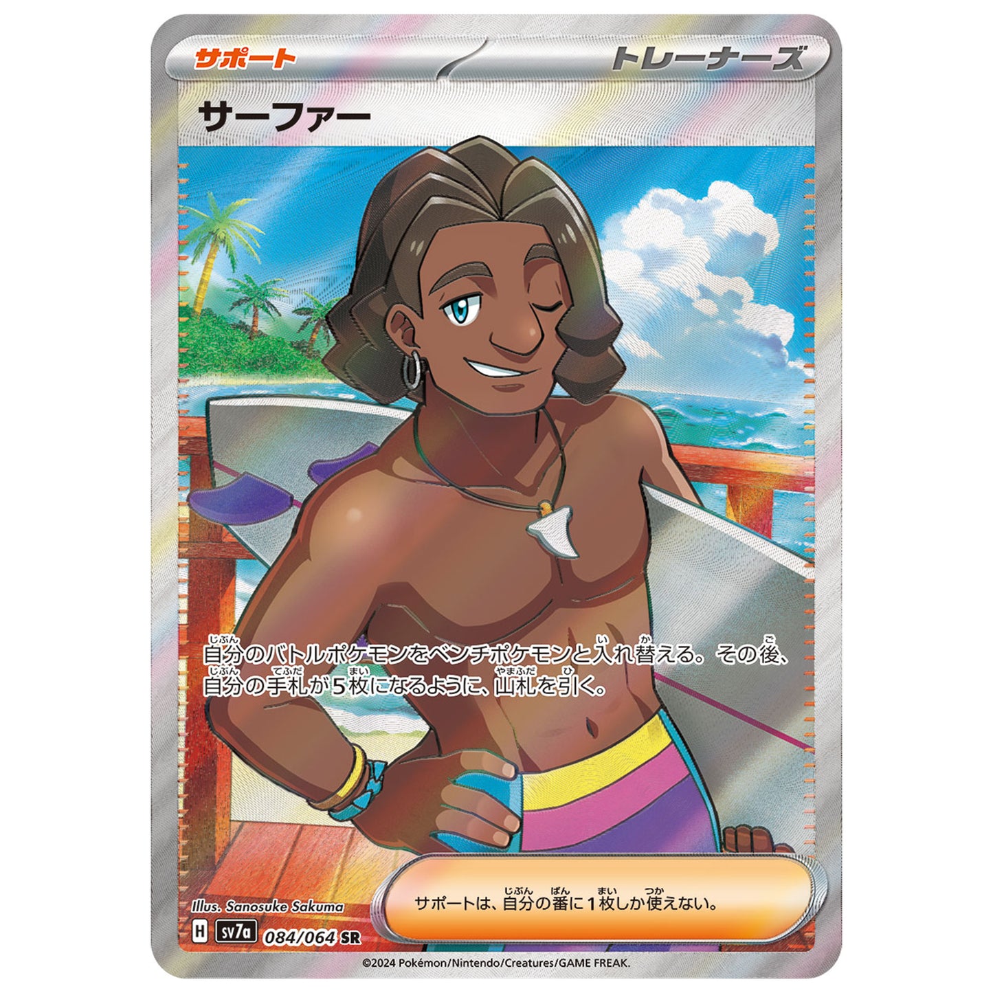 Carte Pokémon sv7a Surfer sr 84/64