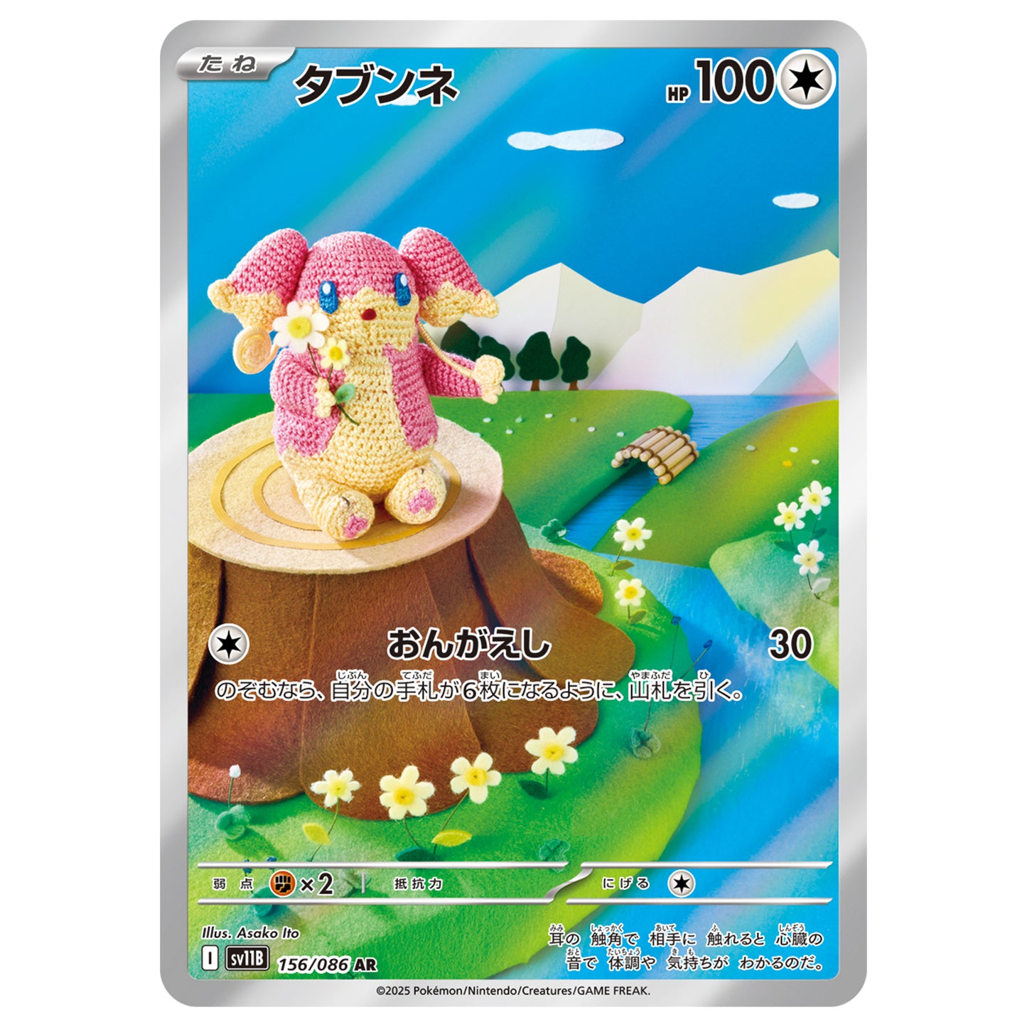 Carte Pokémon sv11B Nanméouïe ar 156/86