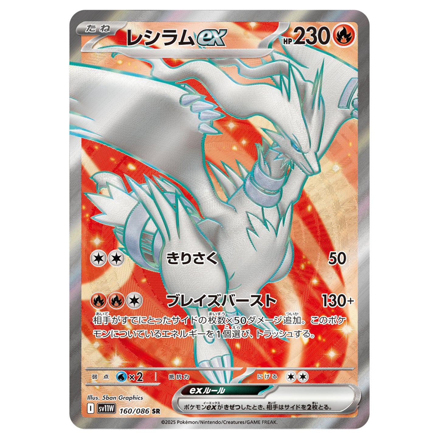 Carte Pokémon sv11W Reshiram ex sr 160/86