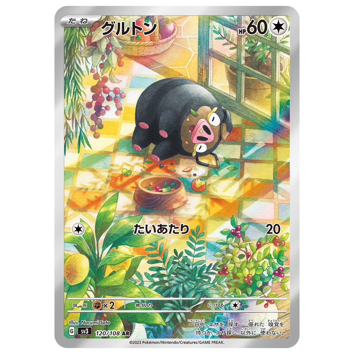 Carte Pokémon sv3 Gourmelet ar 120/108