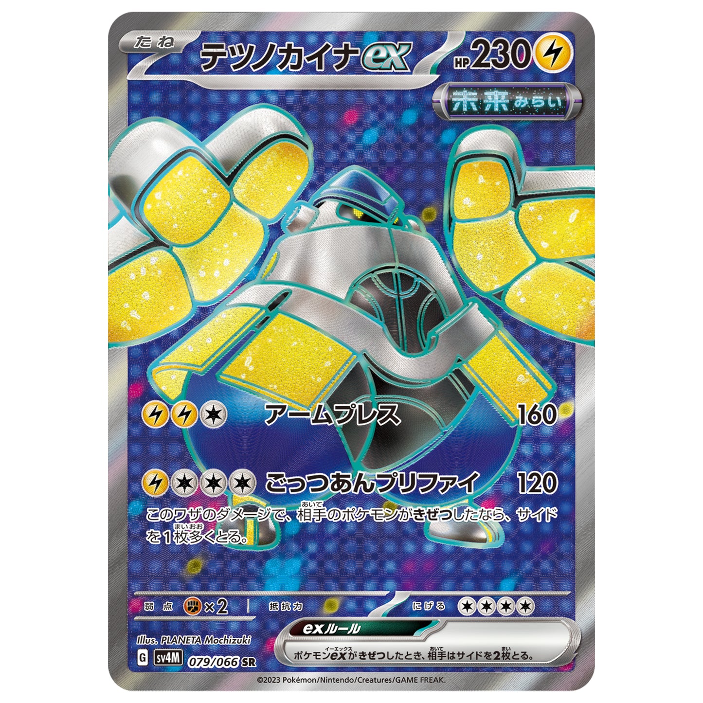 Carte Pokémon sv4M Paume-de-Fer ex sar 79/066