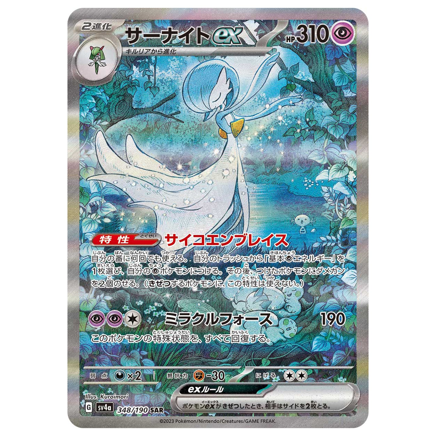 Carte Pokémon sv4a Gardevoir ex sar 348/190