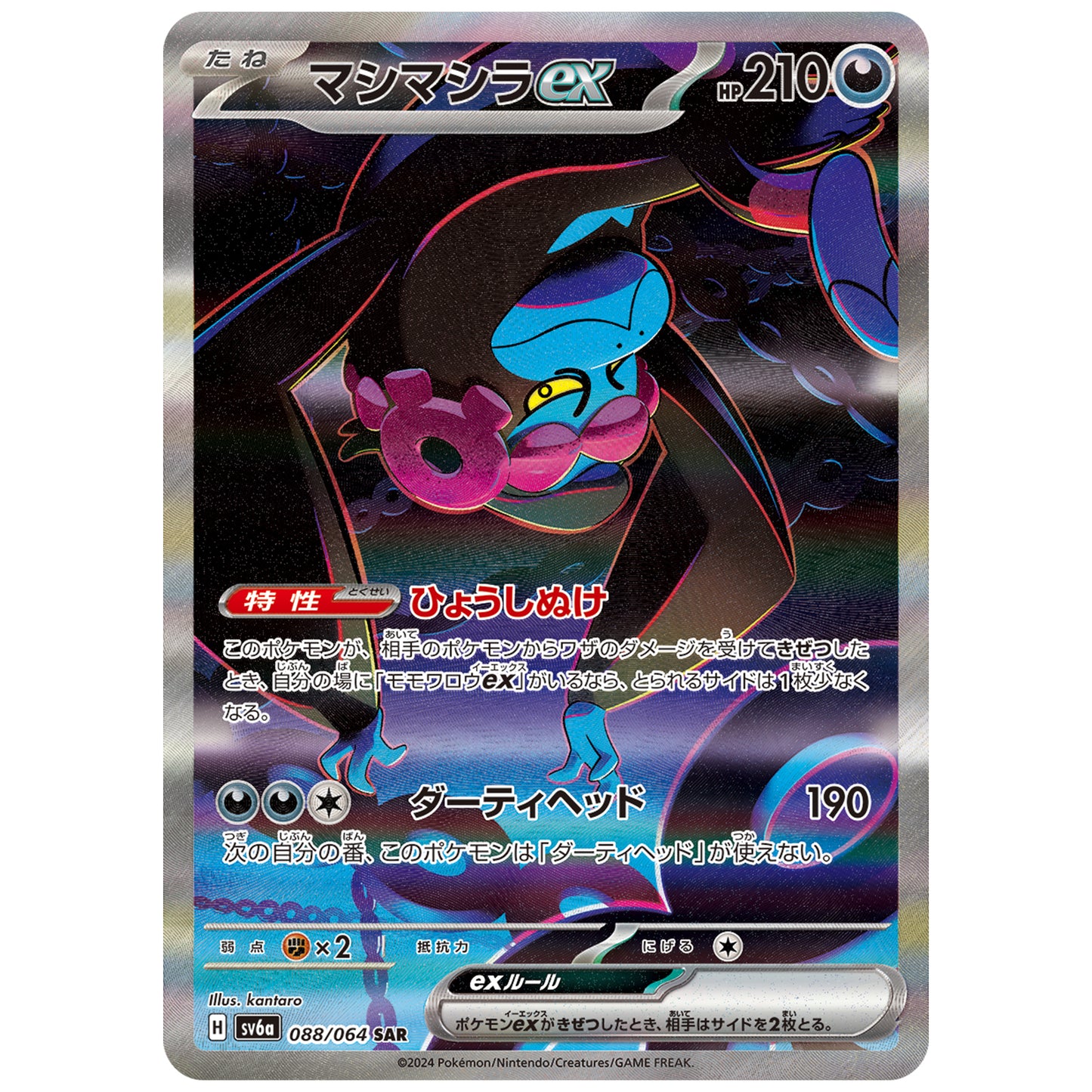 Carte Pokémon sv6a Fortusimia ex sar 88/064