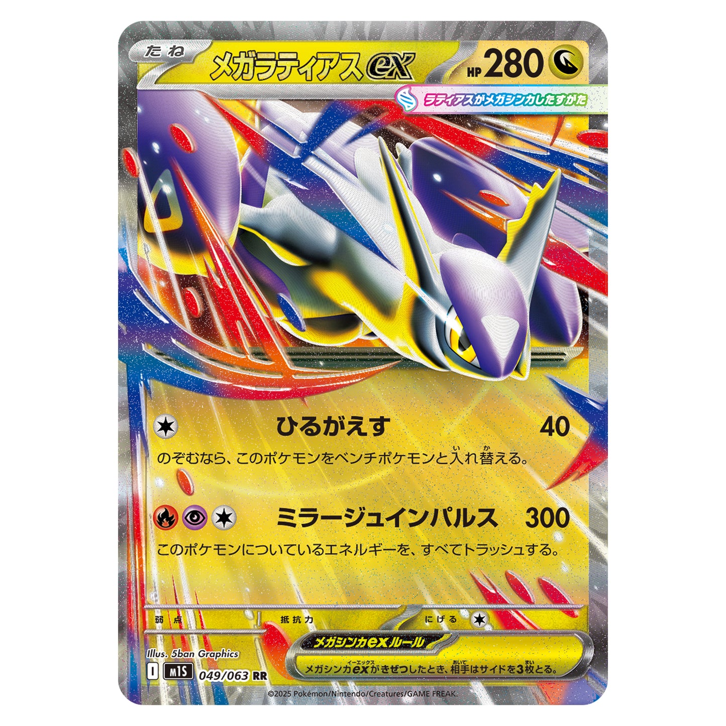 Carte Pokémon m1S Méga-Latias ex 49/63