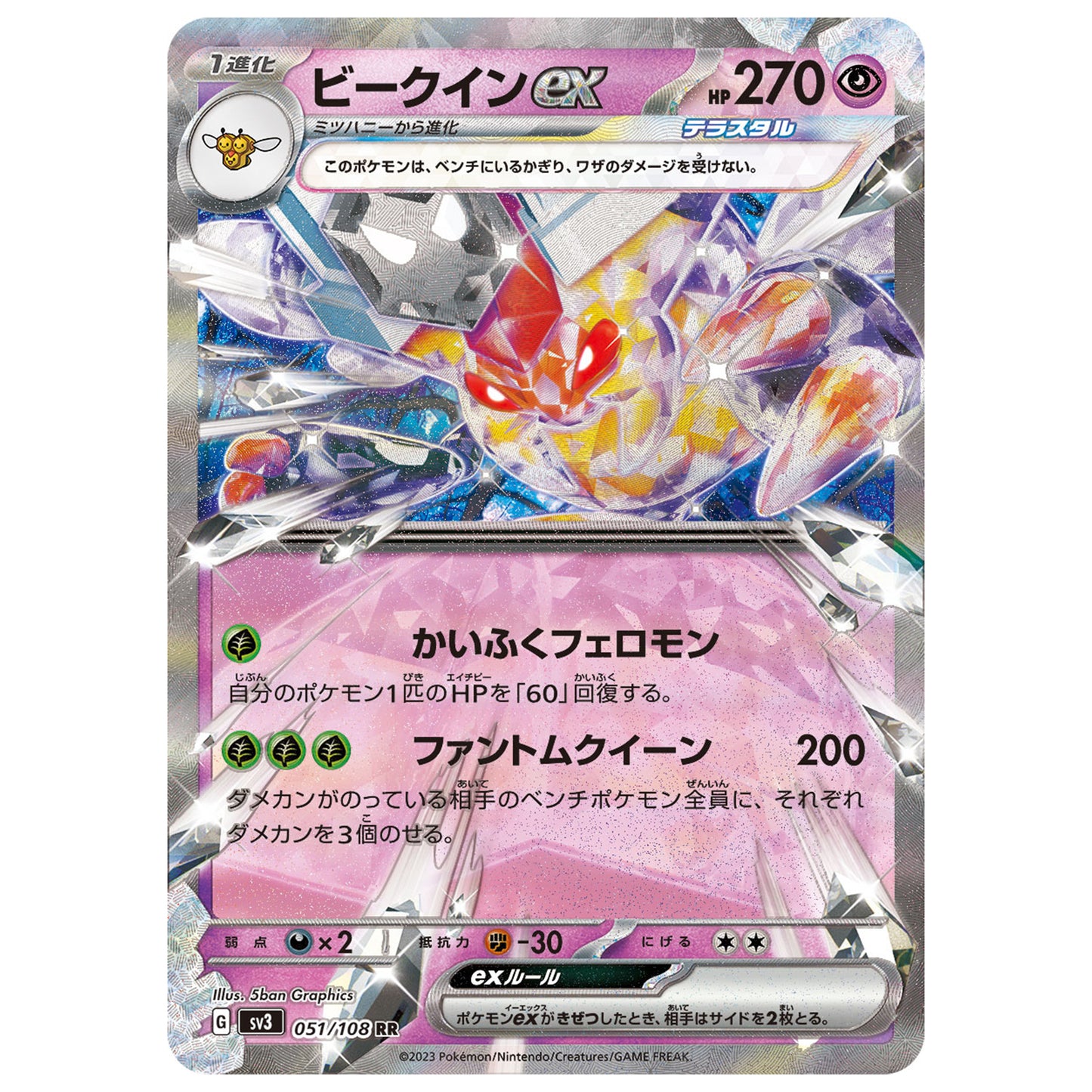 Carte Pokémon sv3 Apireine ex rr 51/108