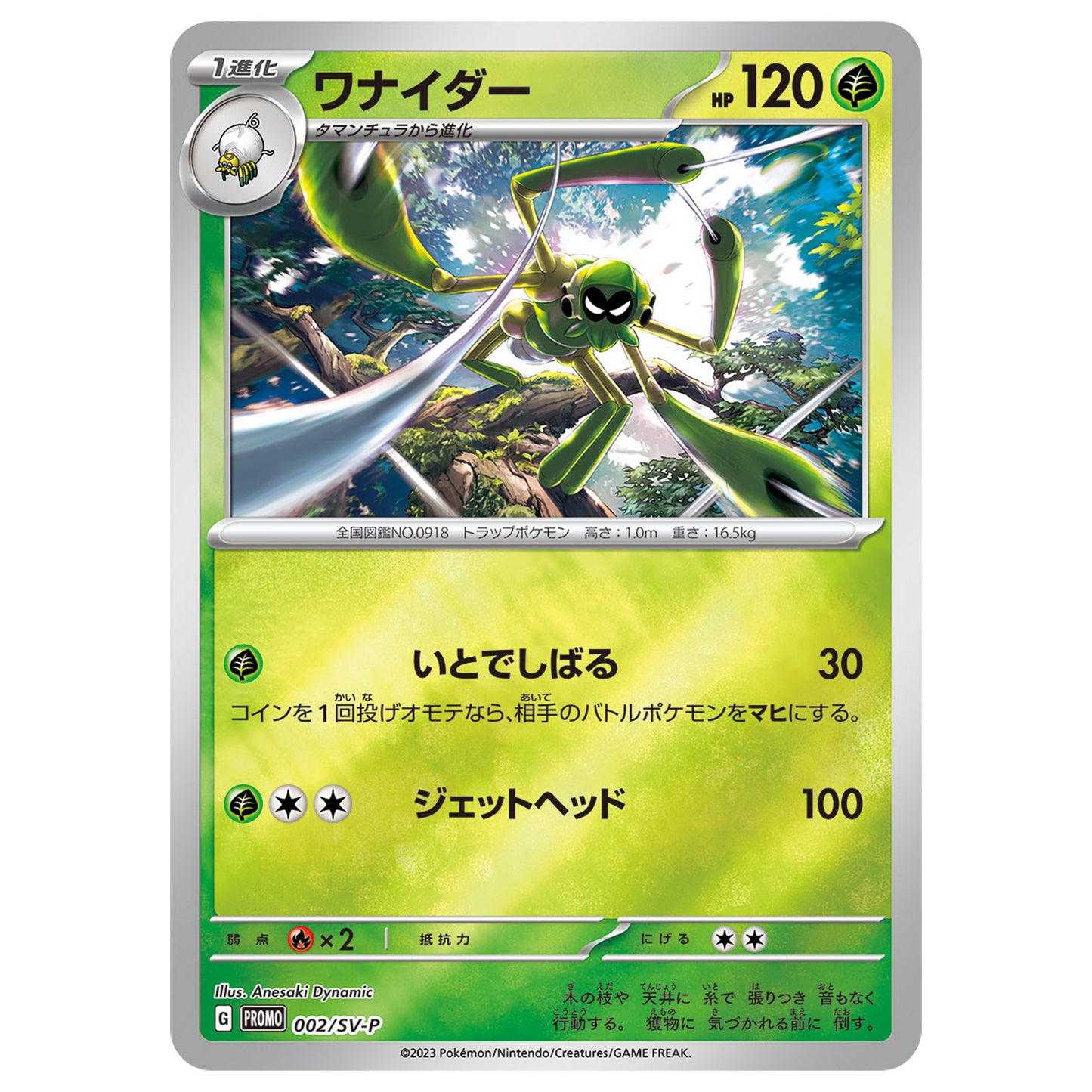 Carte Pokémon Filentrappe 002/SV-P