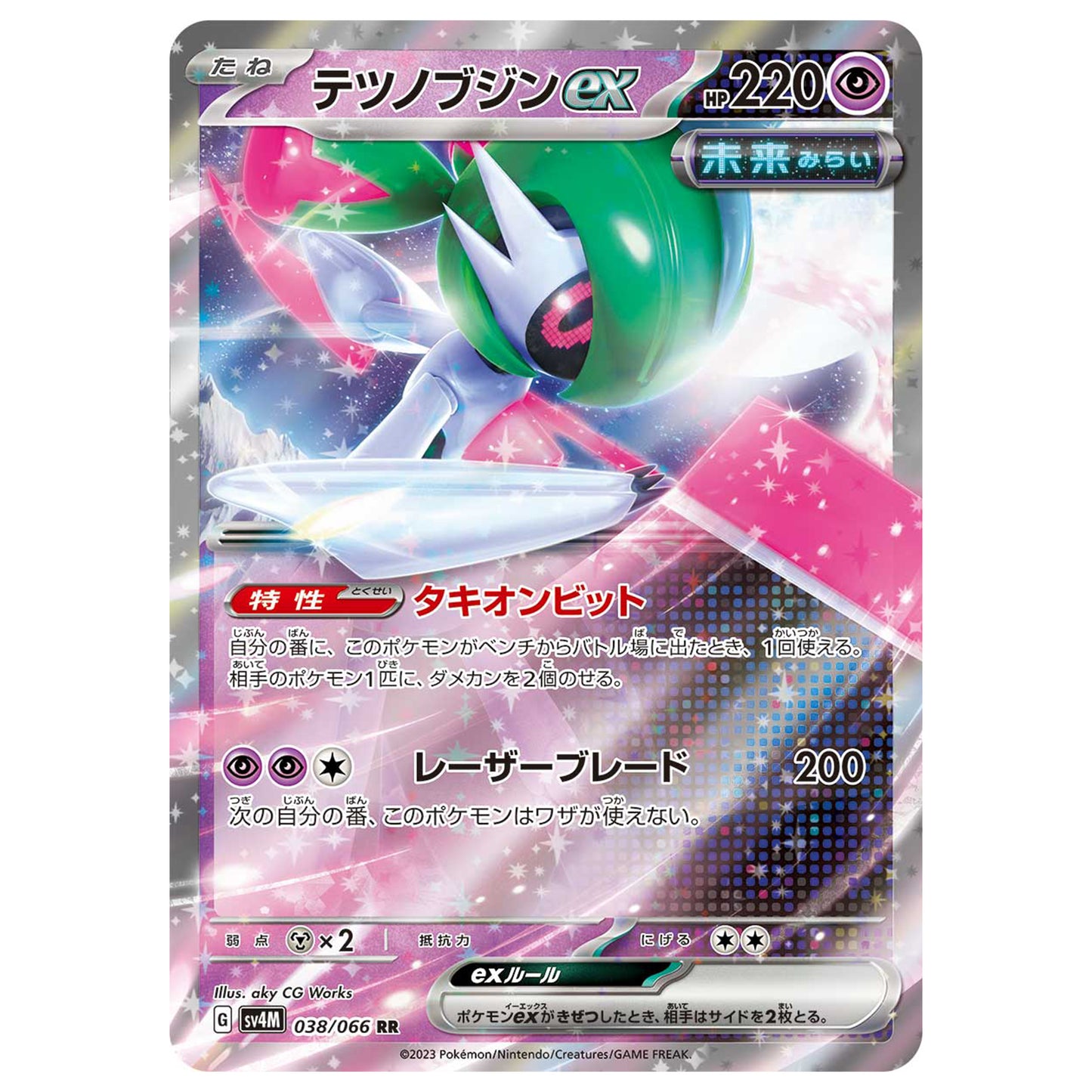 Carte Pokémon sv4M Garde-de-Fer ex rr 38/066