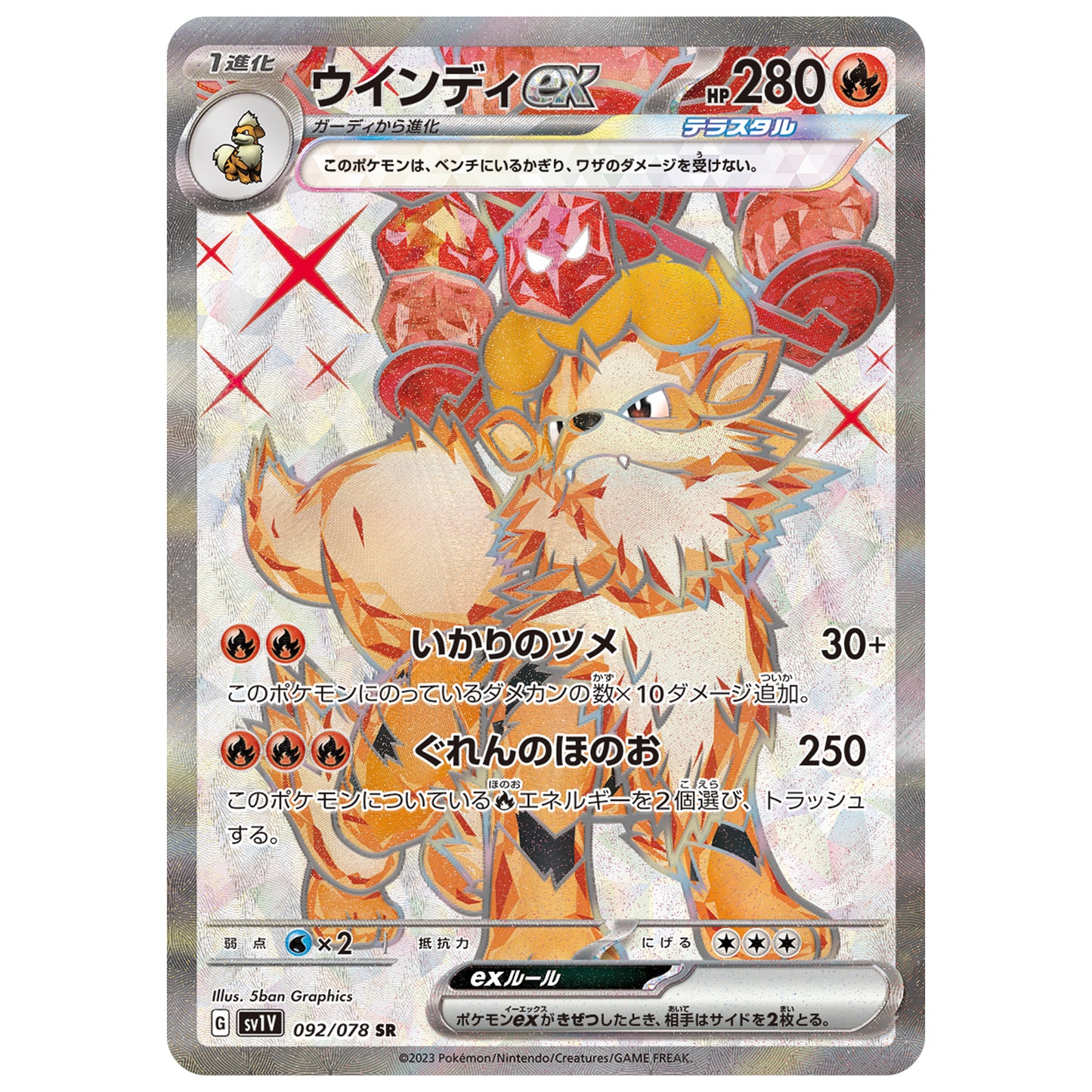 Carte Pokémon sv1V Arcanin ex sr 92/78