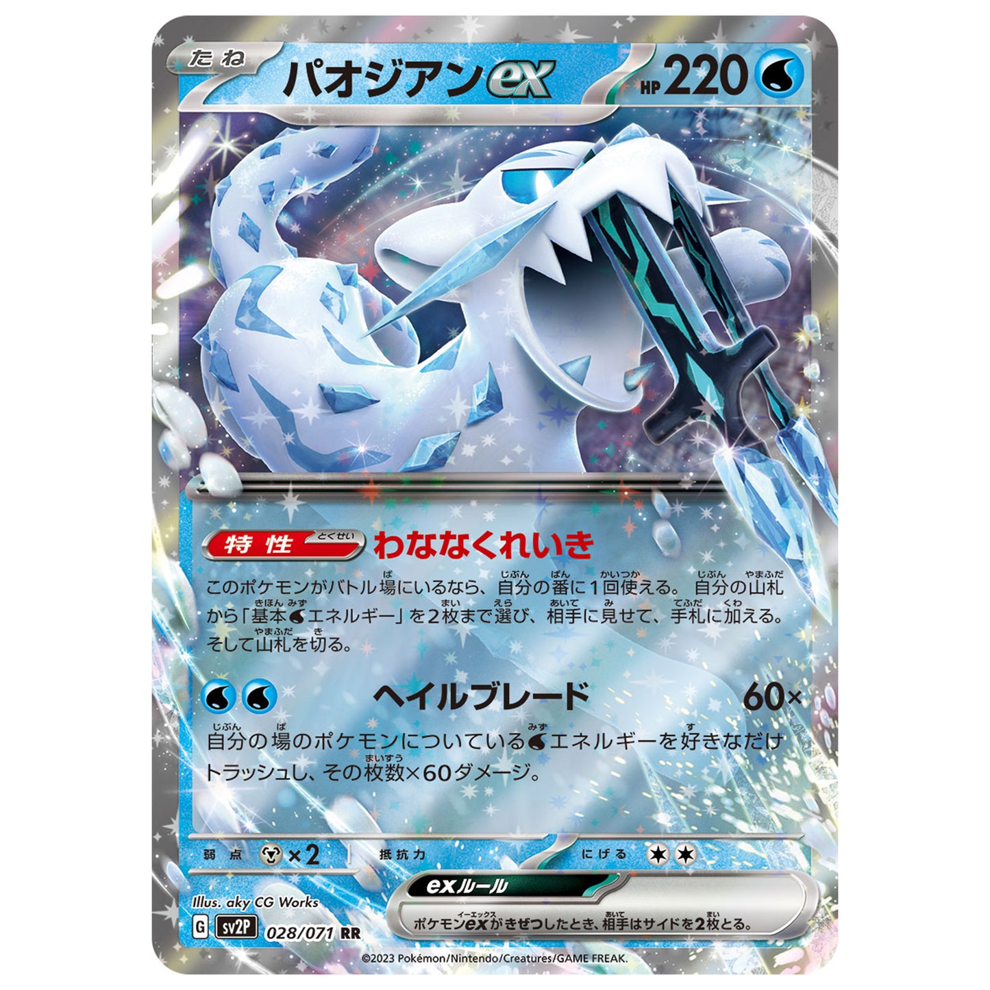 Carte Pokémon sv2P Baojian ex 28/71