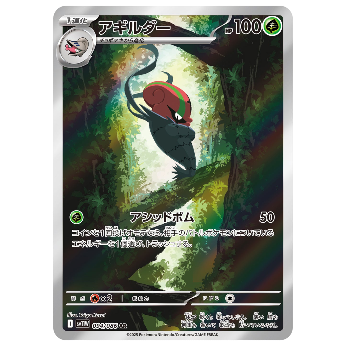 Carte Pokémon sv11W Limaspeed ar 94/86