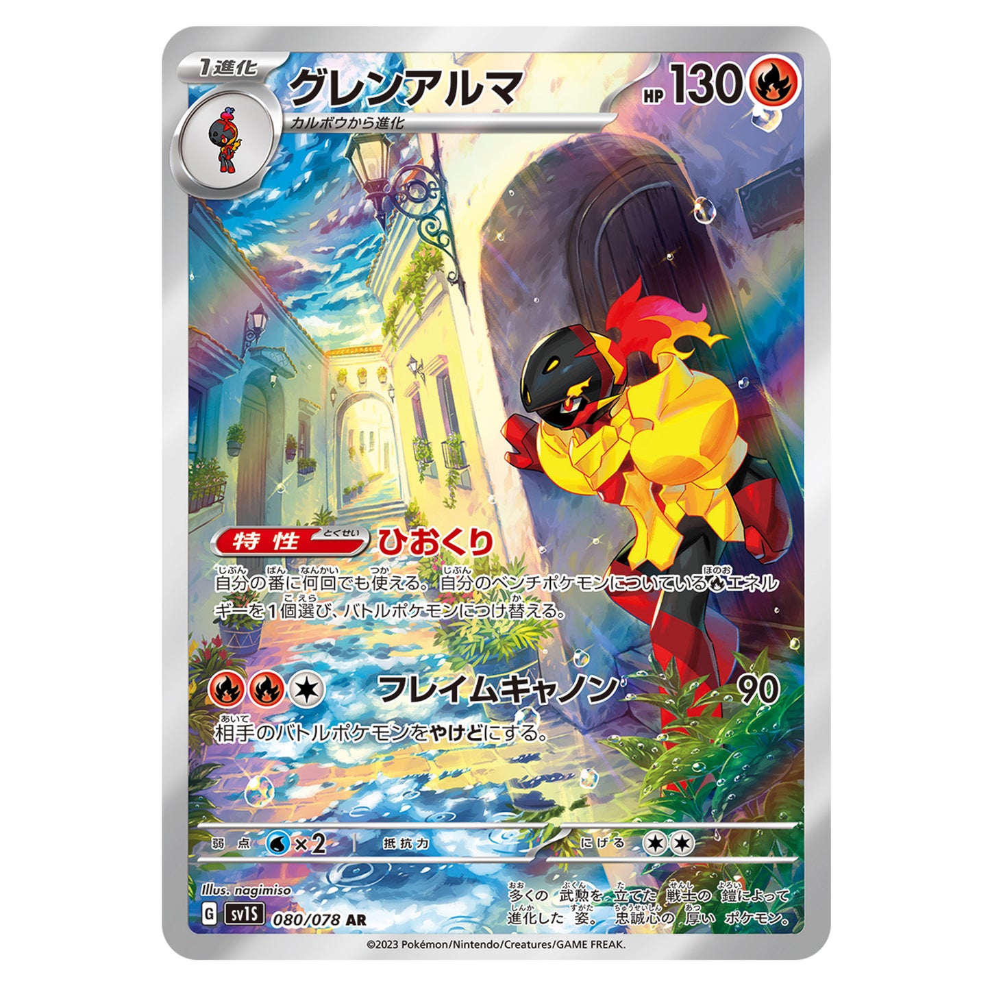 Carte Pokémon sv1S Carmadura ar 80/78