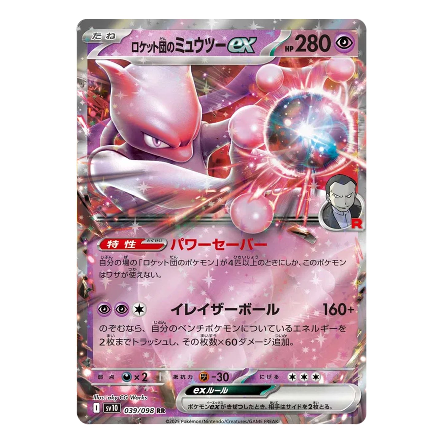 Carte Pokémon sv10 Mewtwo ex 39/98