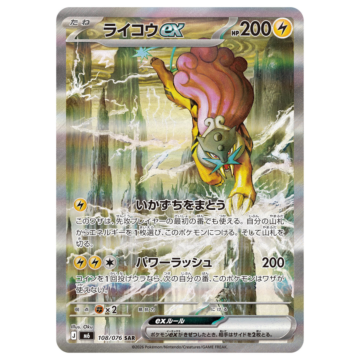 Carte Pokémon m6 Raikou ex sar 108/76