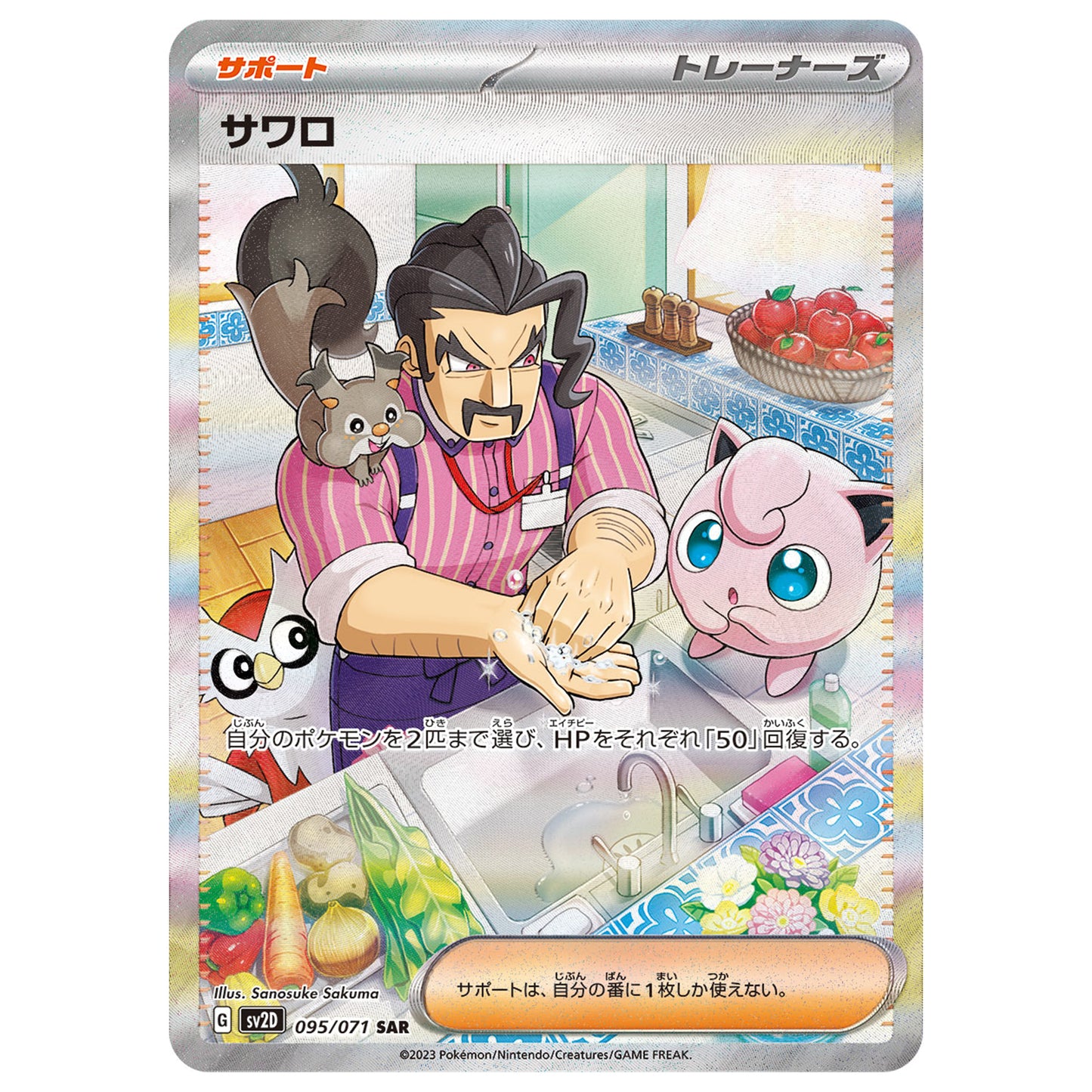Carte Pokémon sv2D Saguaro sar 95/71