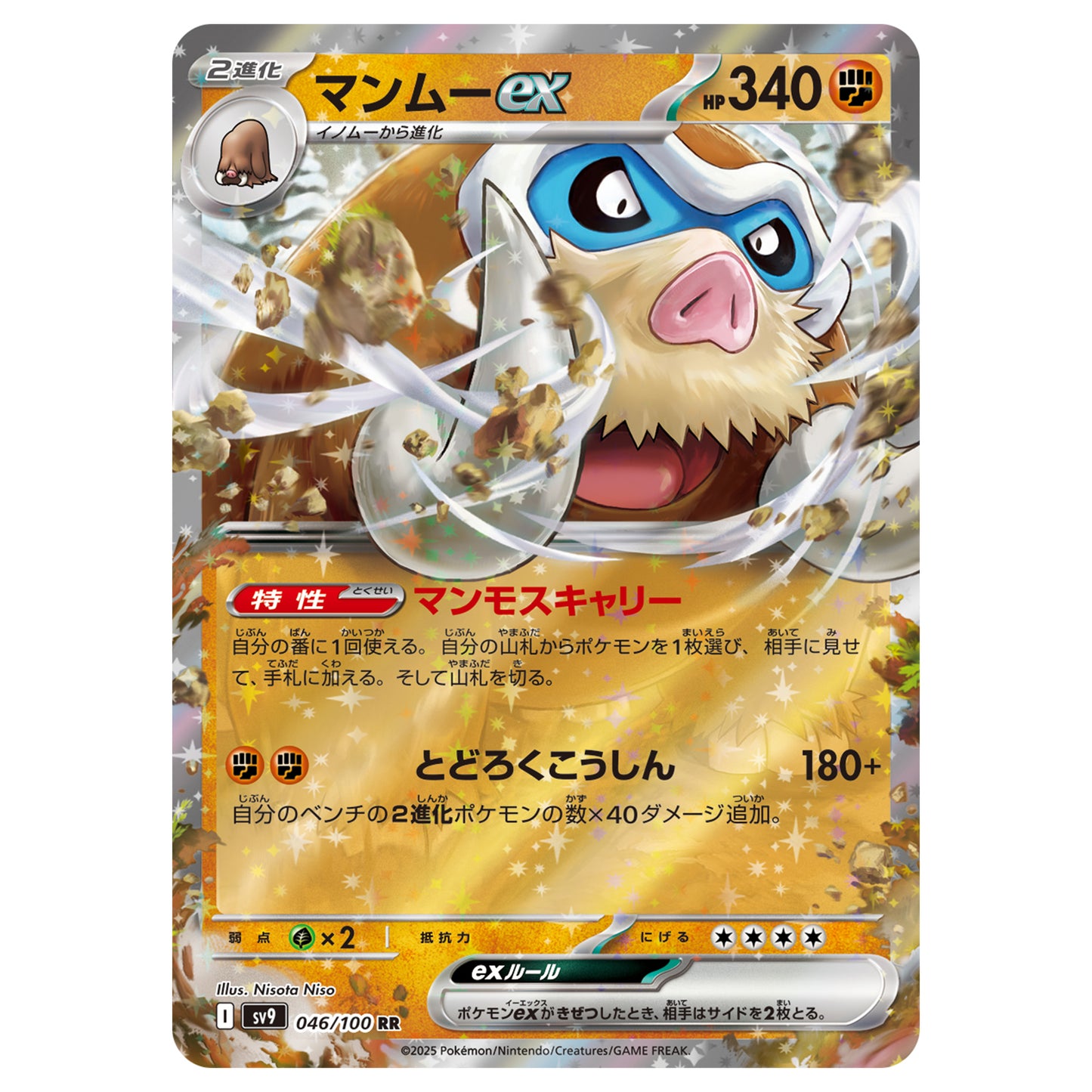 Carte Pokémon sv9 Mammochon ex rr 46/100