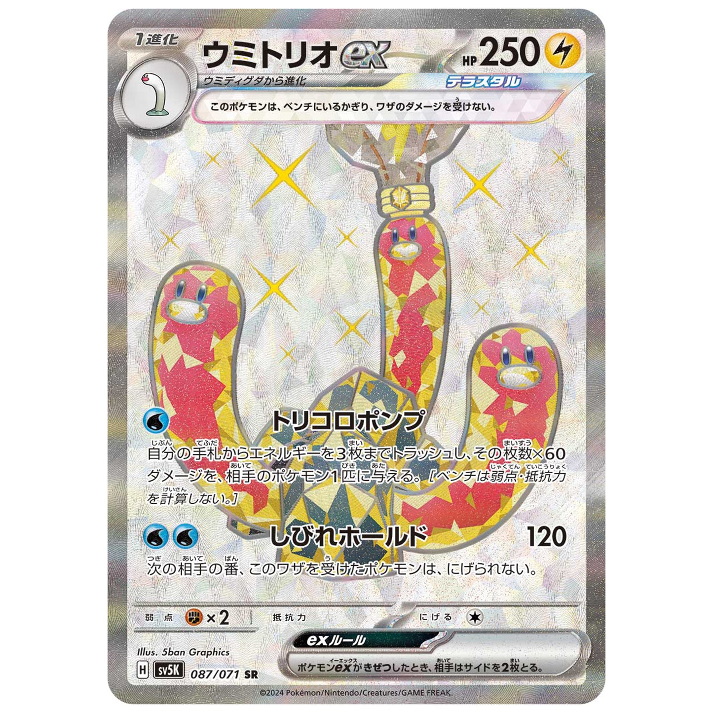 Carte Pokémon sv5K Triopikeau ex sr 87/71