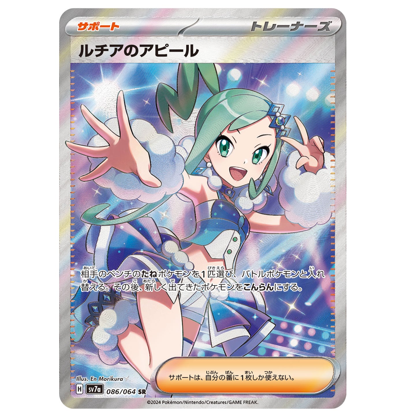 Carte Pokémon sv7a Charme d'Atalante sr 86/64