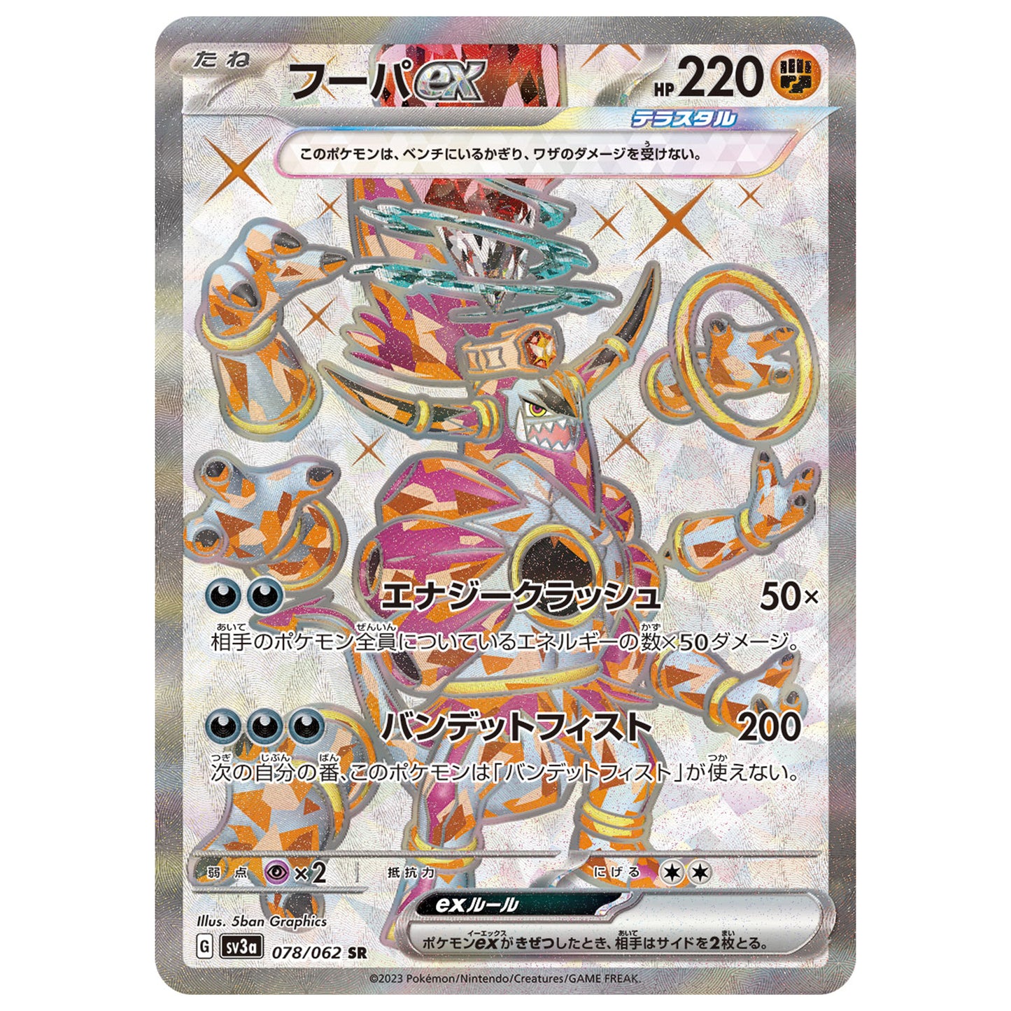 Carte Pokémon sv3a Hoopa ex sr 78/62