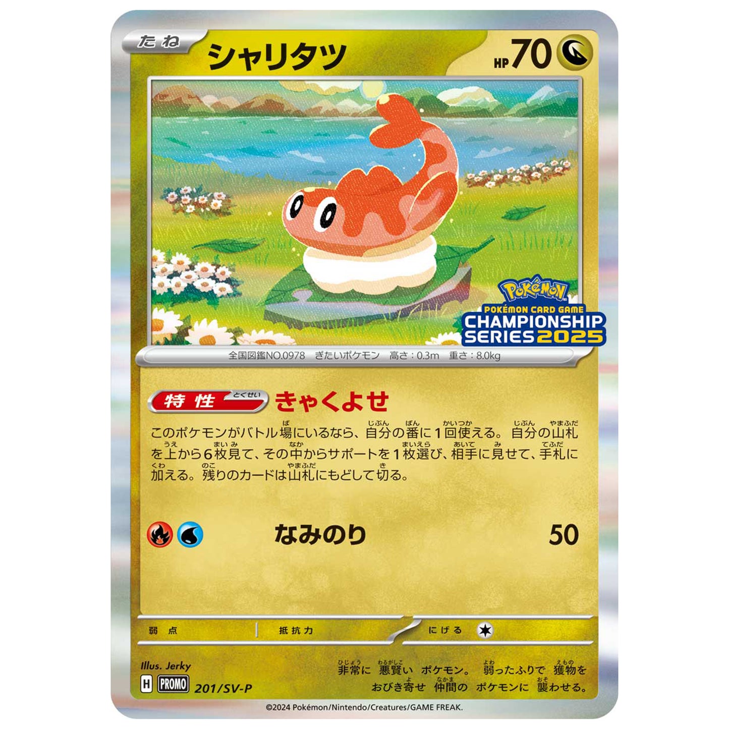 Carte Pokémon Nigirigon 201/SV-P