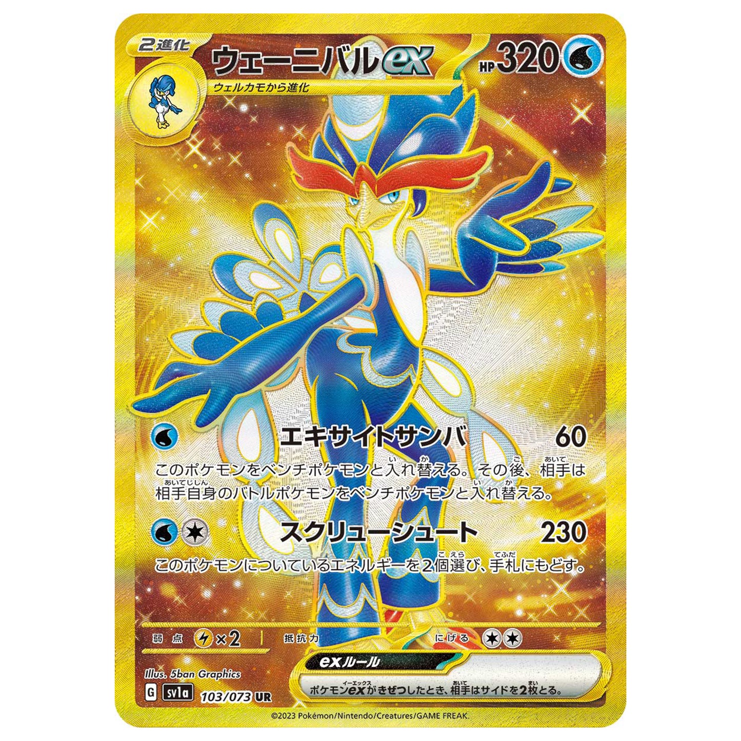 Carte Pokémon sv1a Palmaval ex ur 103/73