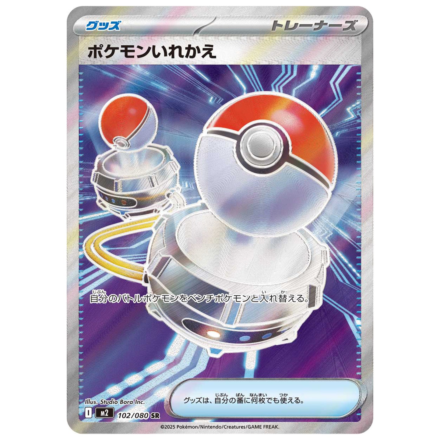 Carte Pokémon m2 Échange sr 102/80
