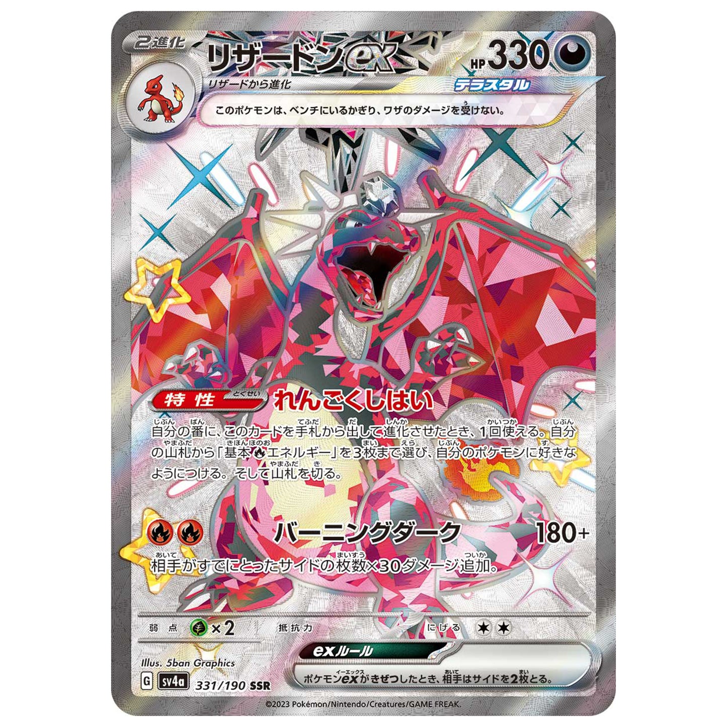 Carte Pokémon sv4a Dracaufeu ex ssr 331/190