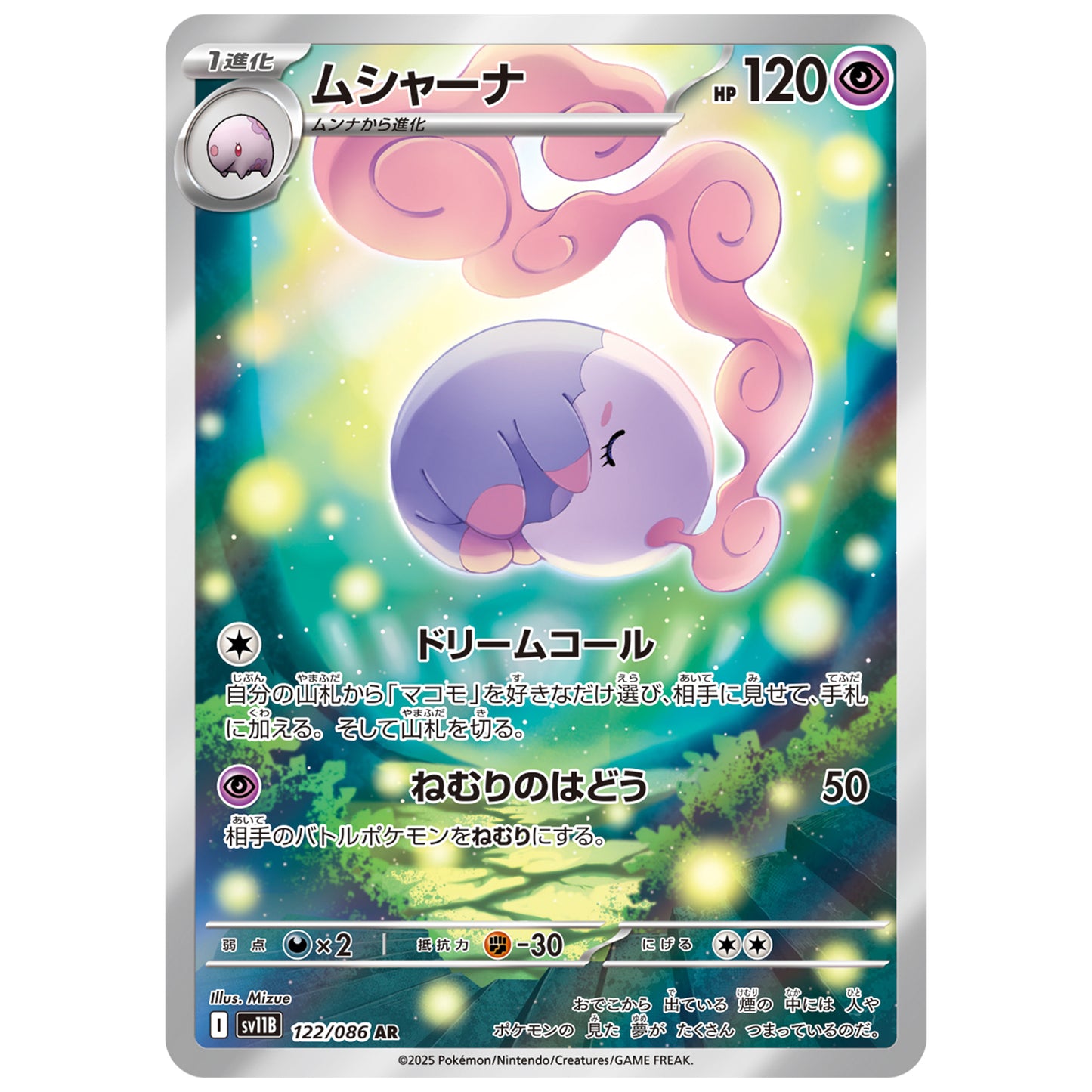 Carte Pokémon sv11B Mushana ar 122/86