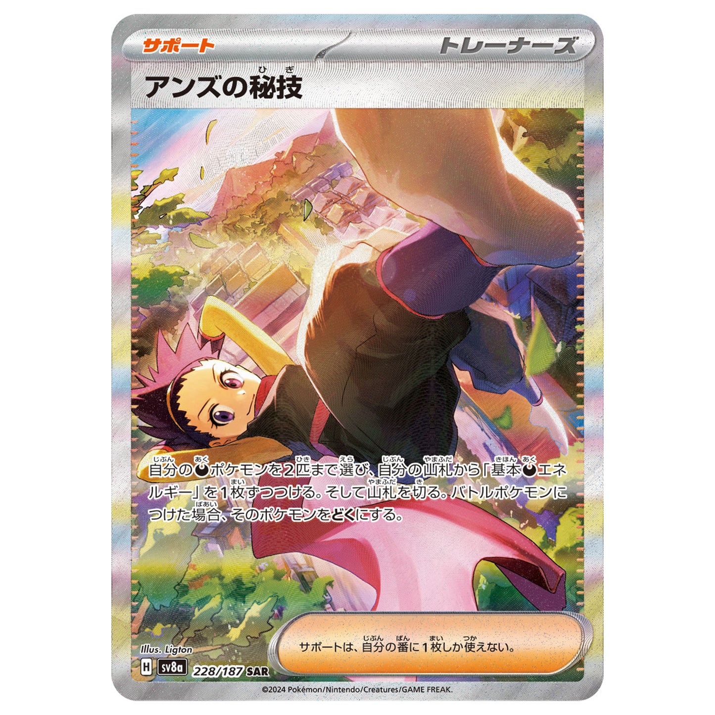 Carte Pokémon sv8a Art de Jeannine sar 228/187