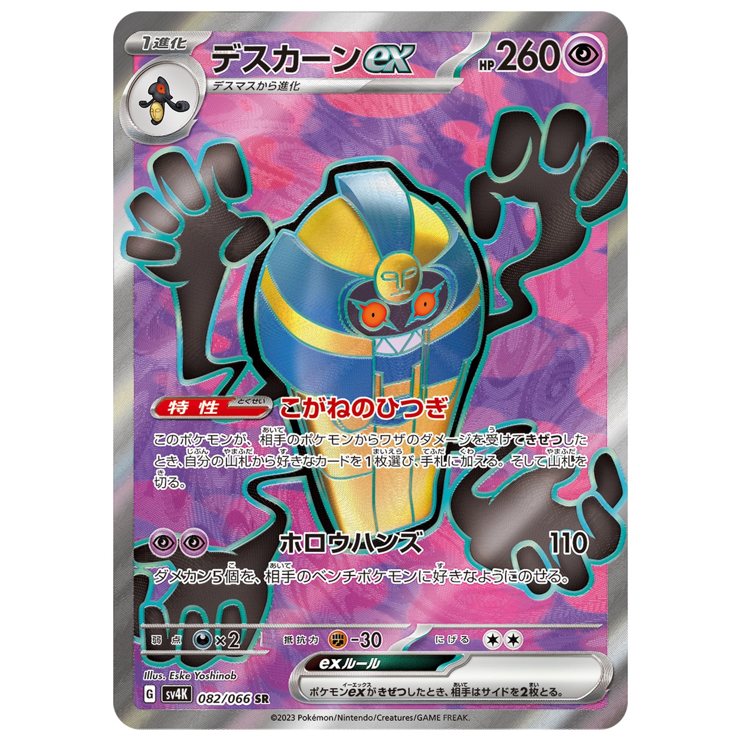 Carte Pokémon sv4K Tutankafer ex sr 82/66