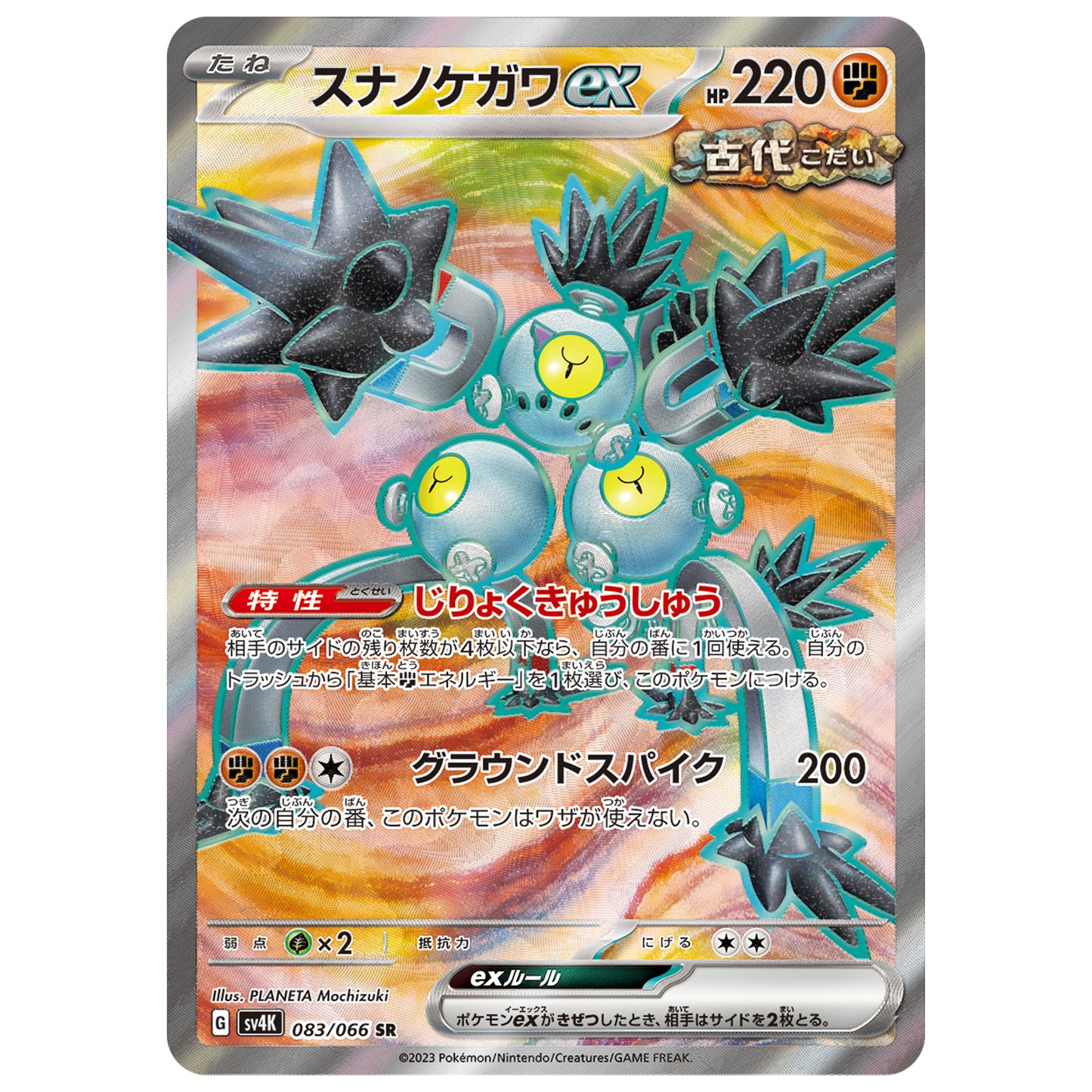Carte Pokémon sv4K Pelage-Sablé ex sr 83/66