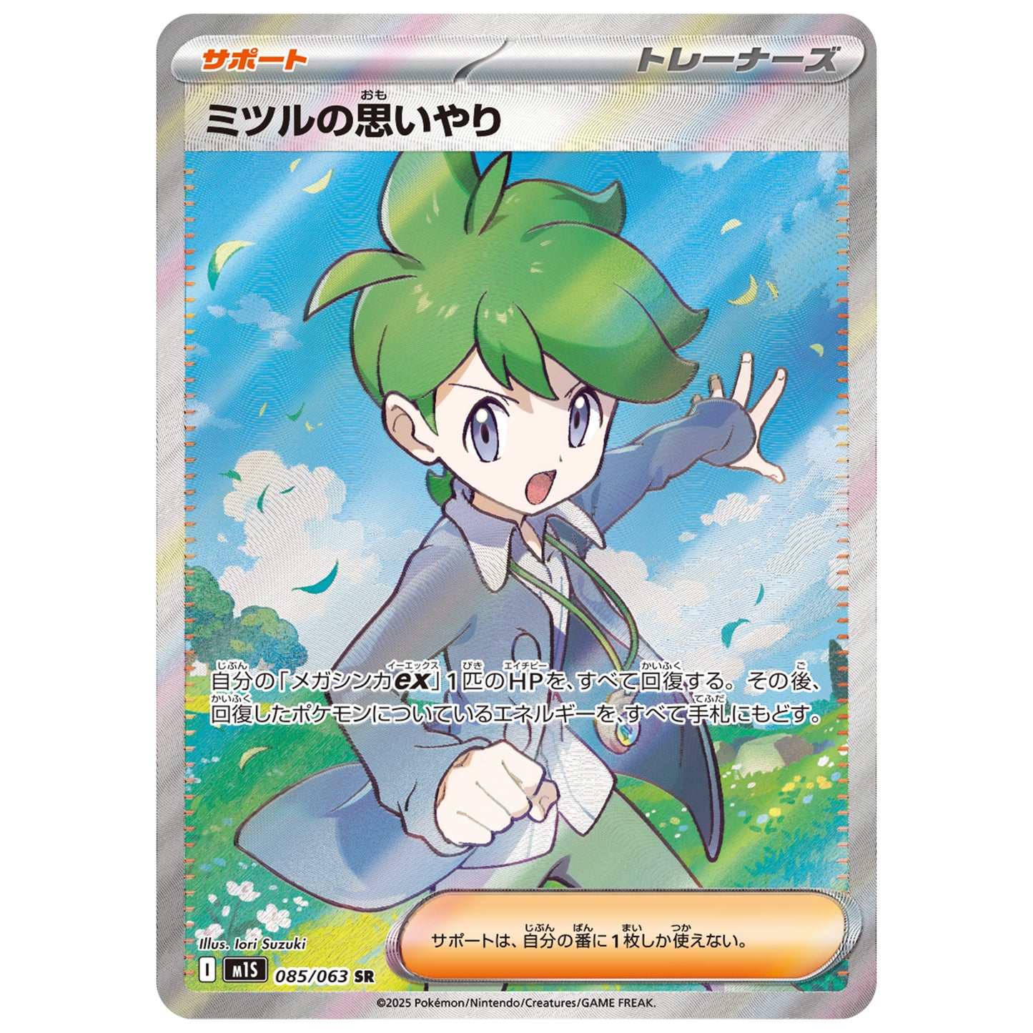 Carte Pokémon M1S Compassion de Timmy sr 085/063