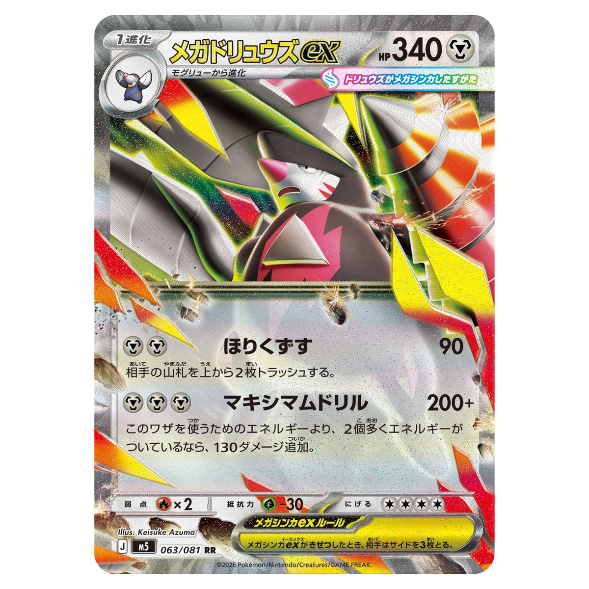 Carte Pokémon m5 Méga-Minotaupe ex RR 063/081