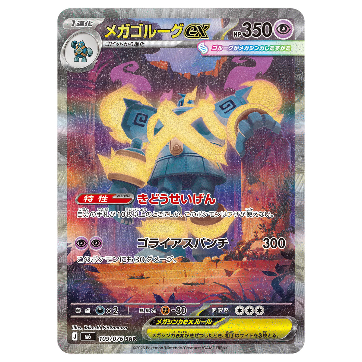 Carte Pokémon m6 Méga-Golemastoc ex sar 109/76