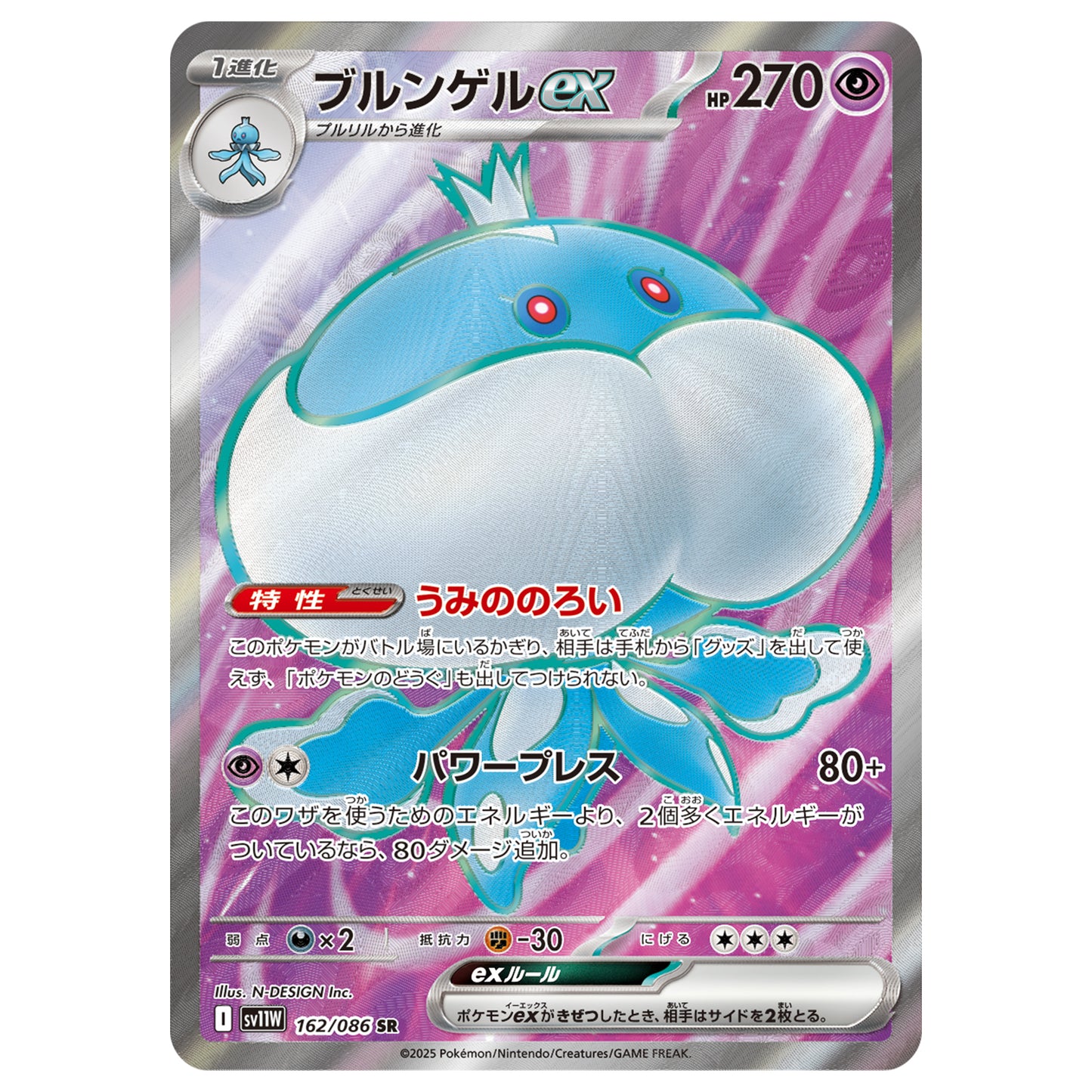 Carte Pokémon sv11W Moyade ex sr 162/86
