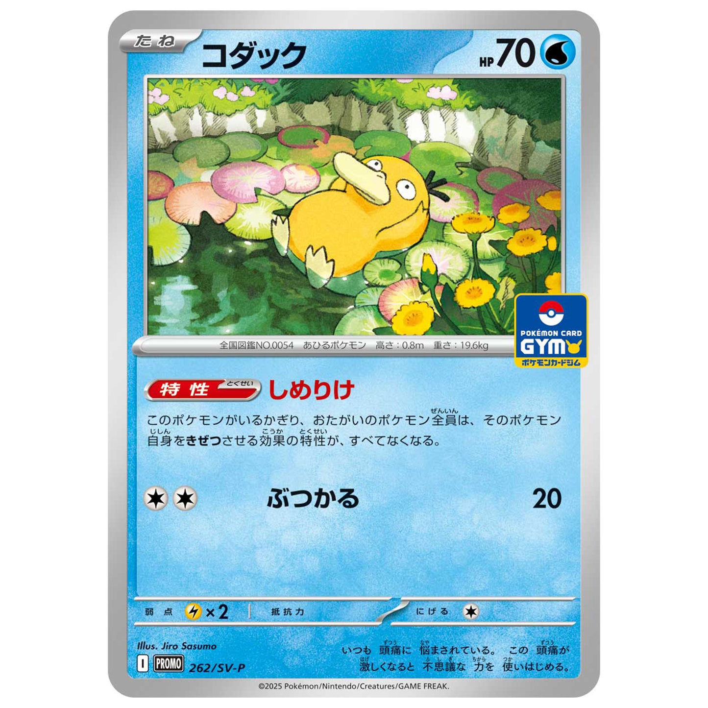 Carte Pokémon Psykokwak 262/SV-P