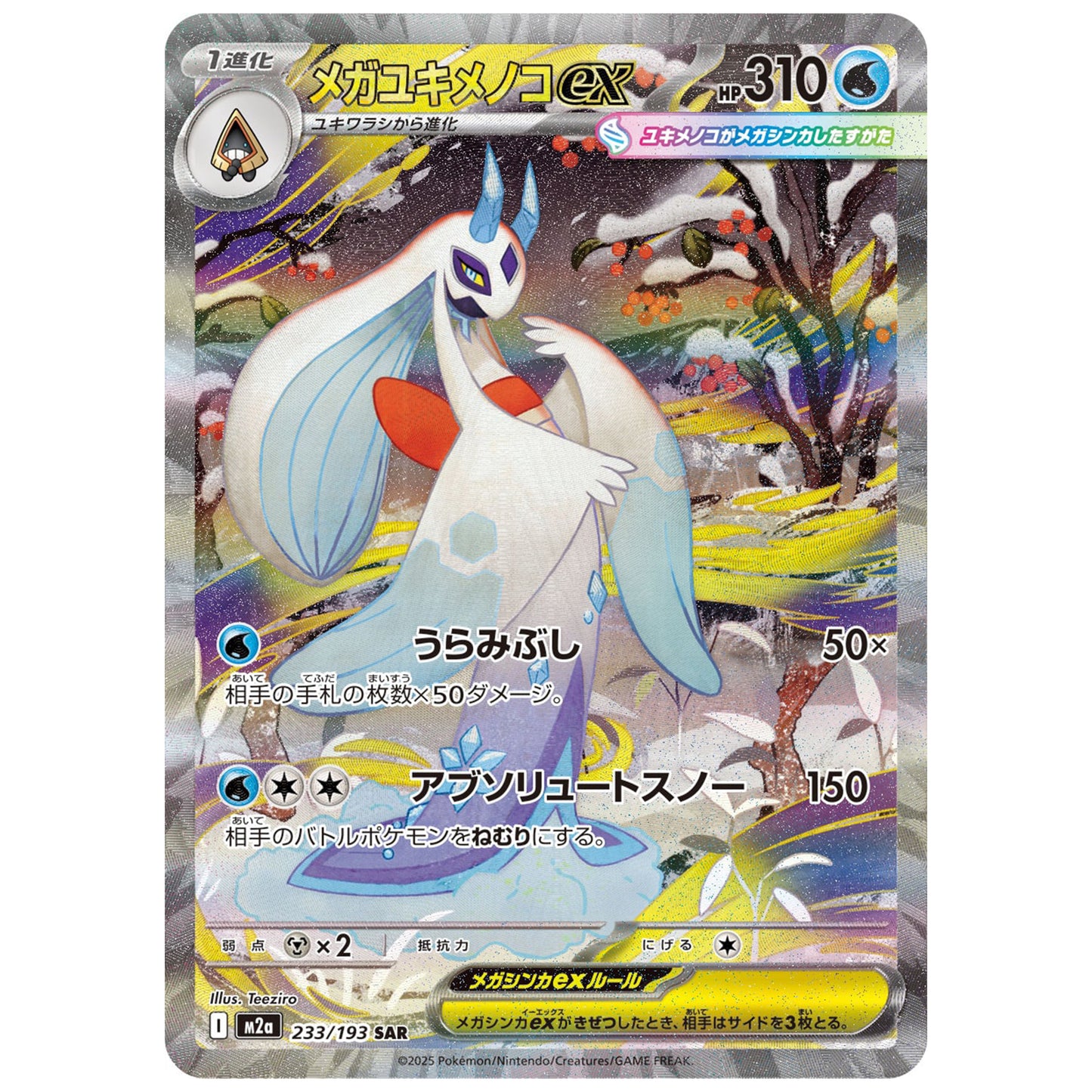 Carte Pokémon m2a Méga-Momartik ex sar 233/193