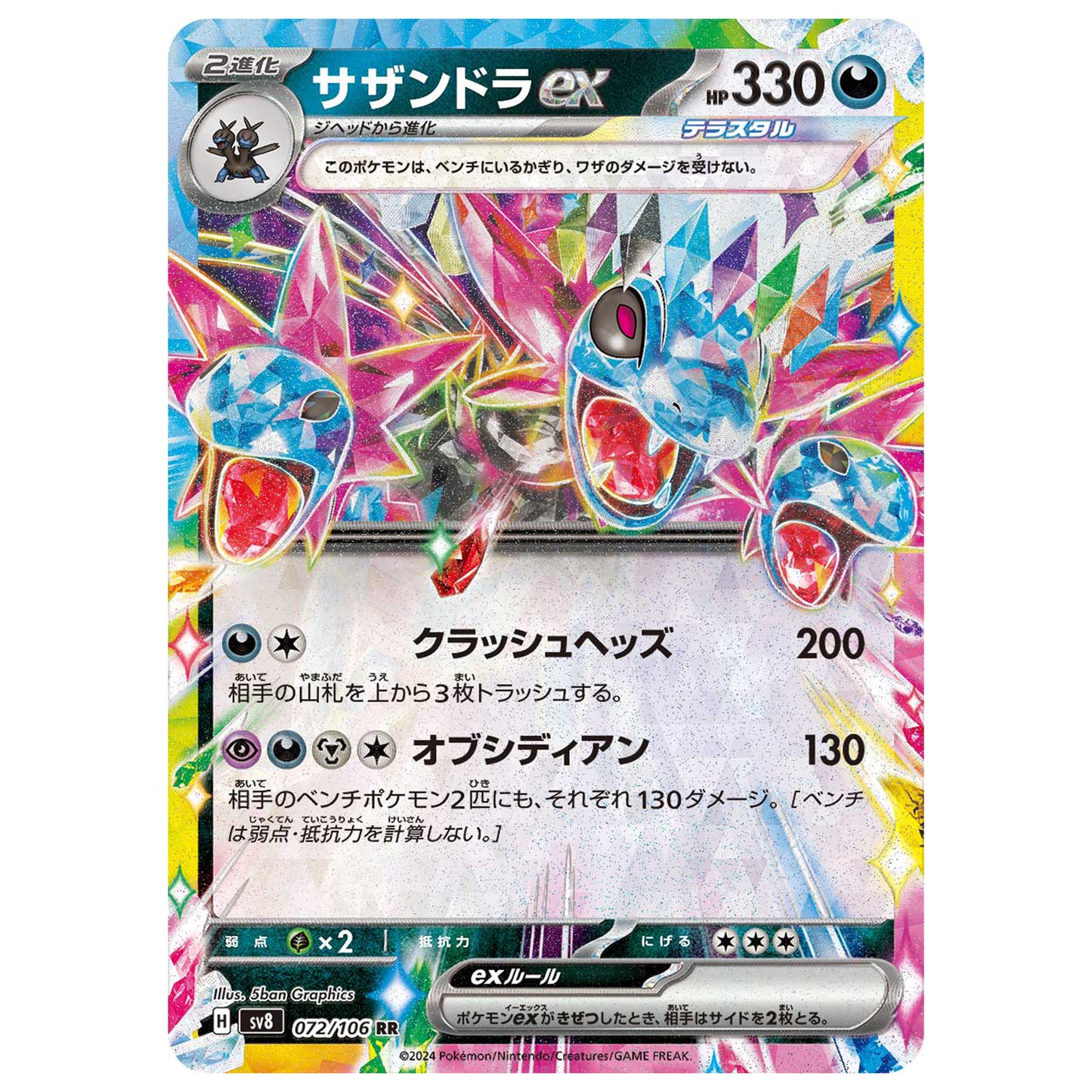 Carte Pokémon sv8 Trioxhydre ex rr 72/106