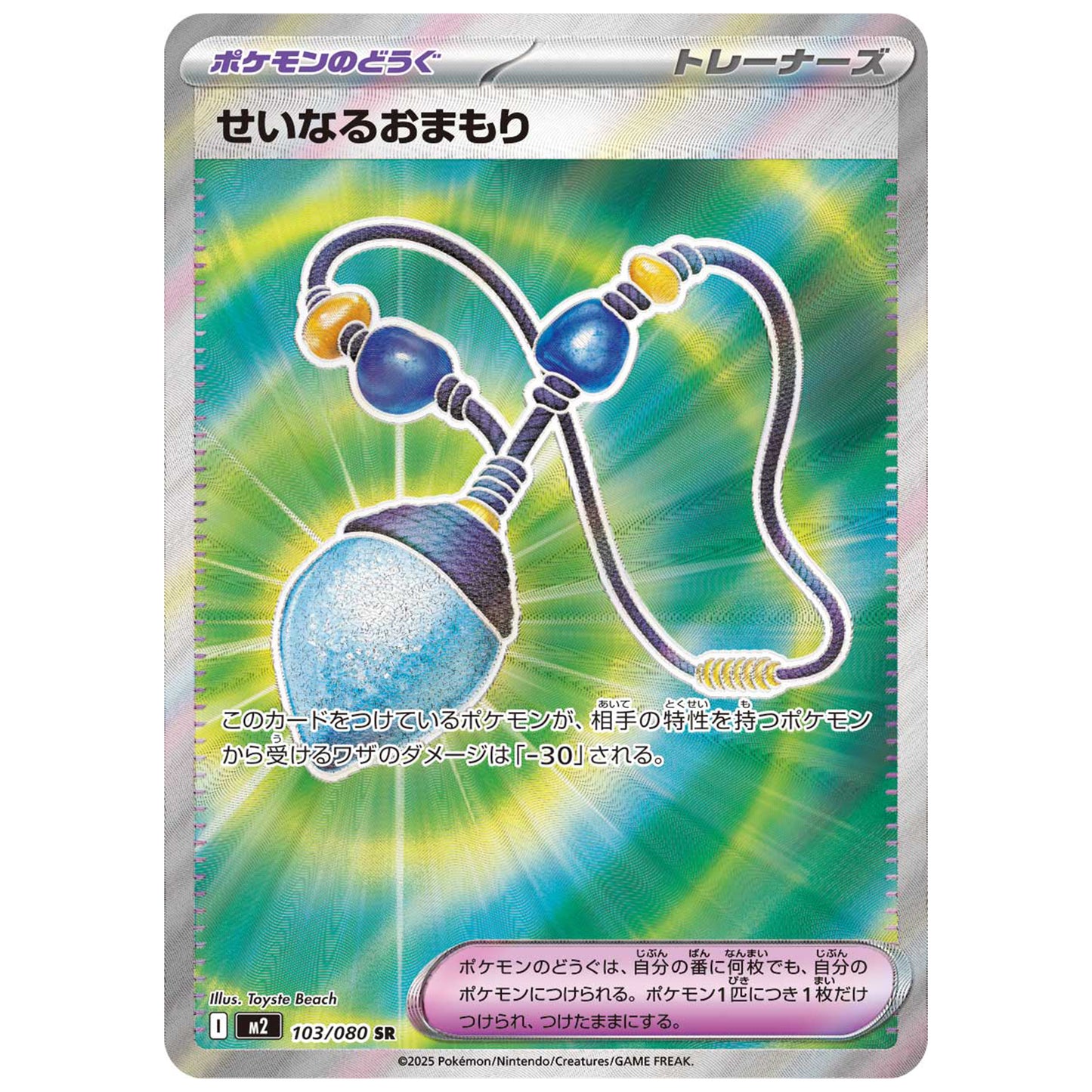 Carte Pokémon m2 Sacred Charm sr 103/08