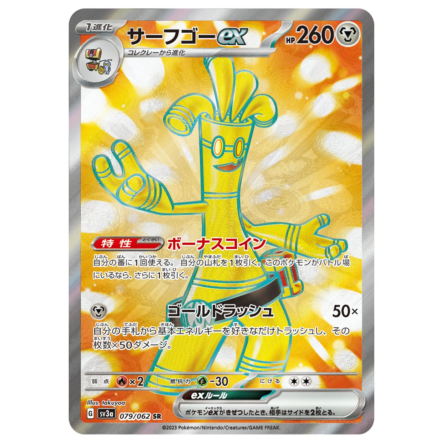 Carte Pokémon sv3a Gromago ex sr 79/62