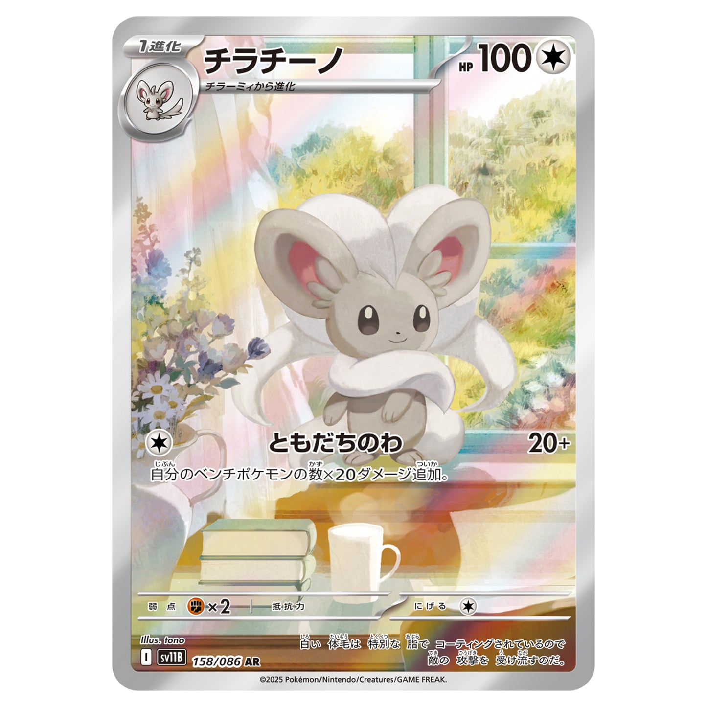 Carte Pokémon sv11B Pashmilla ar 158/86