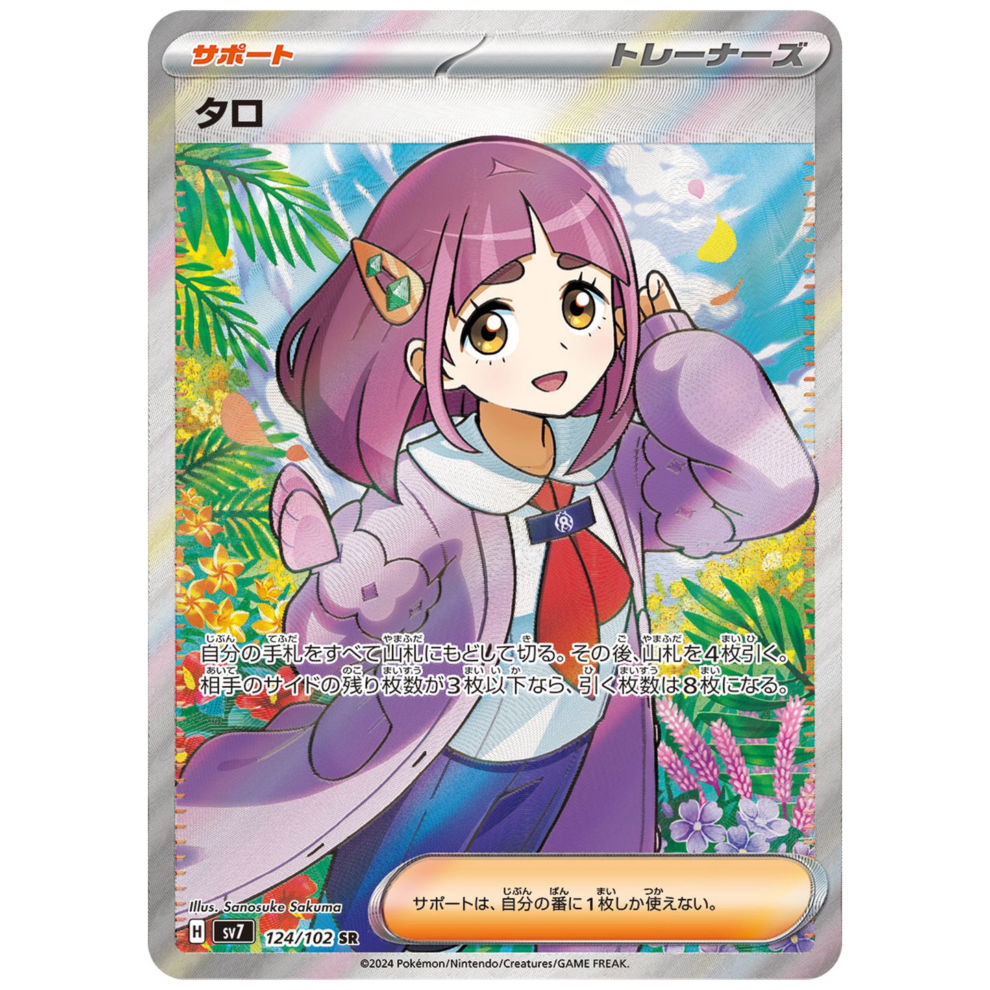 Carte Pokémon sv7 Taro sr 124/102